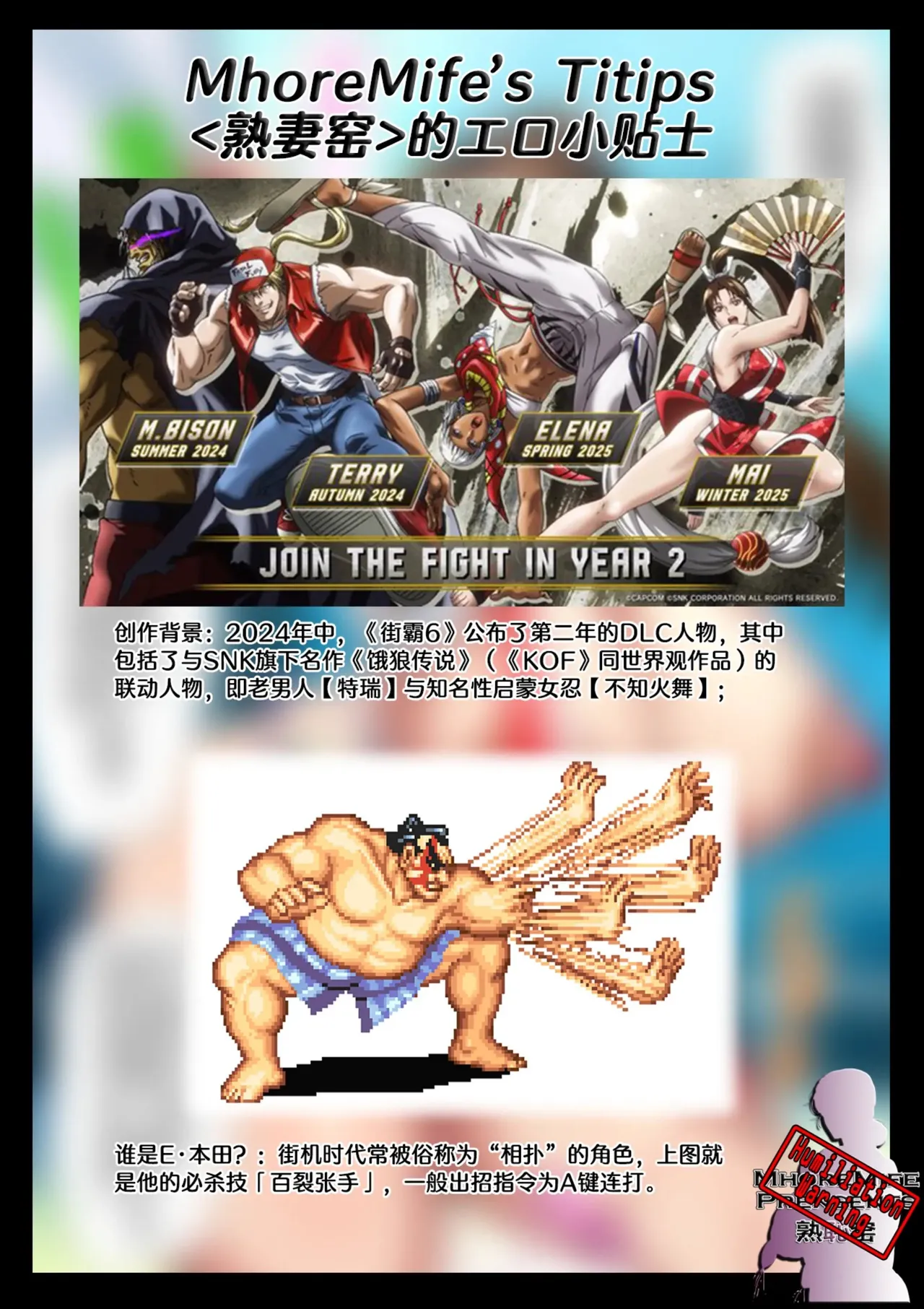 The plot of the fall of the Shiranui-ryu + Street Warrior! Mai's participation commemoration page 7 full