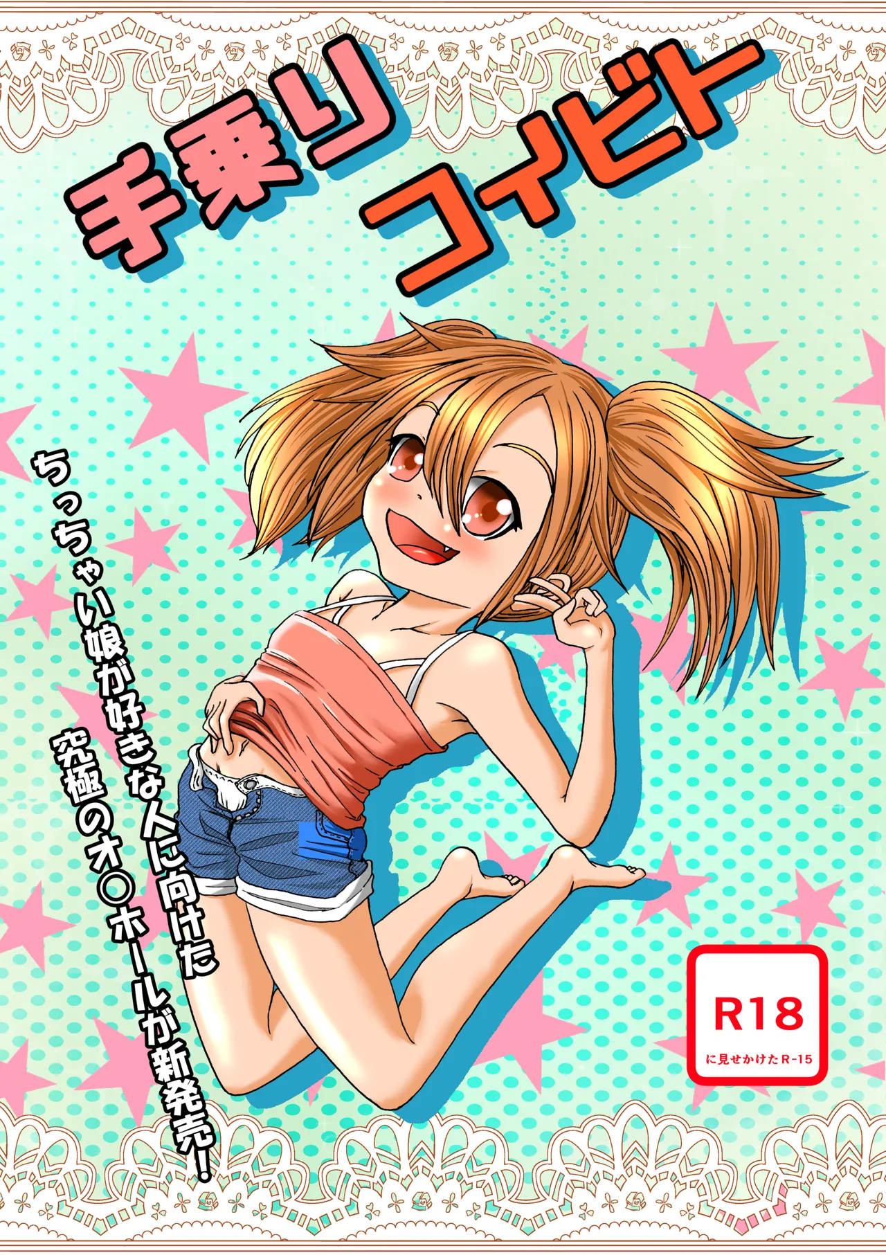 Tenori Koibito page 1 full