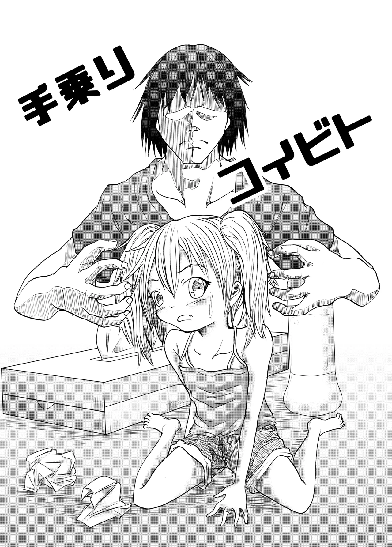 Tenori Koibito page 2 full