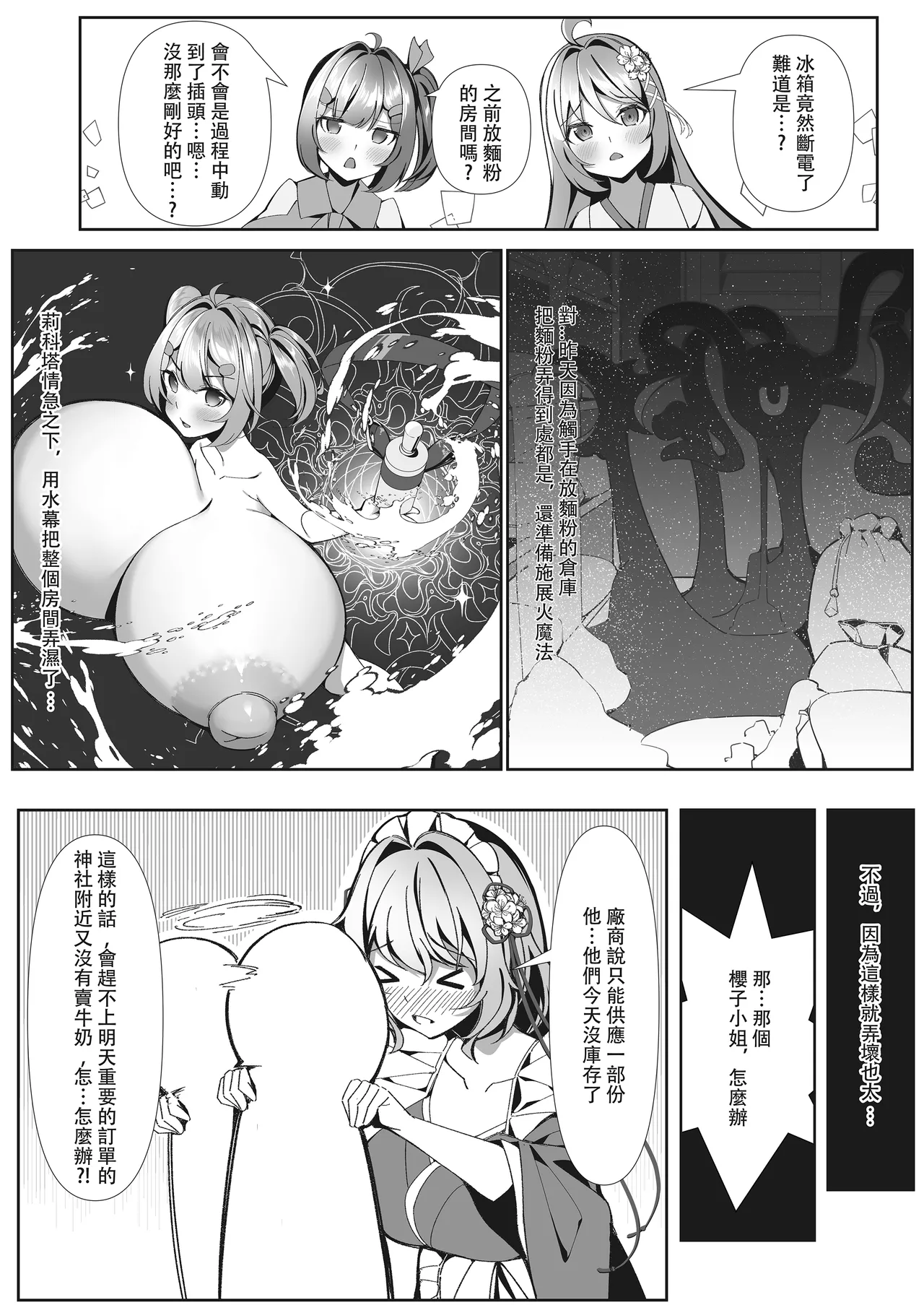 A sweets shop in big trouble!? ~A sweet mission for magical girls after school~ page 5 full