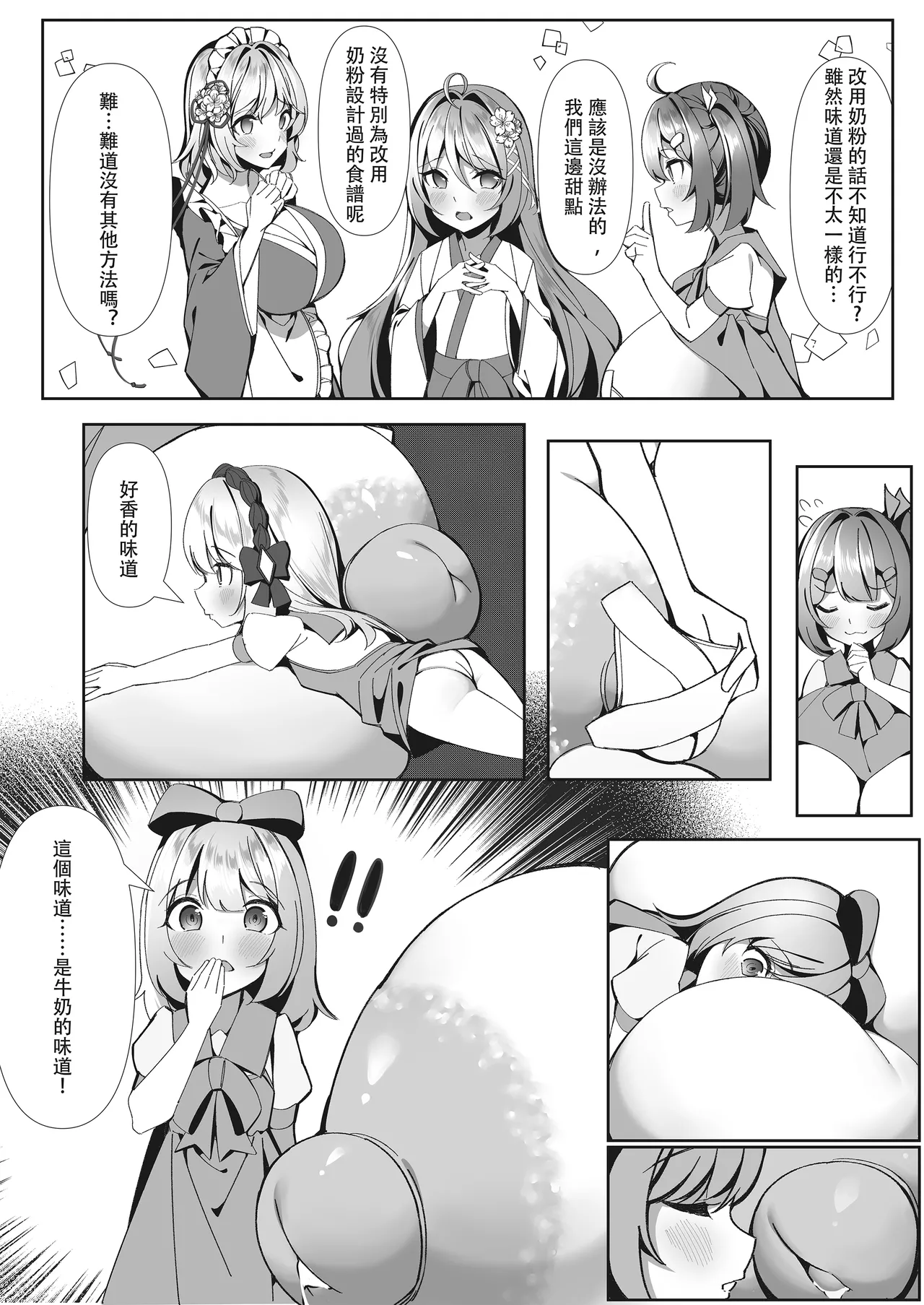 A sweets shop in big trouble!? ~A sweet mission for magical girls after school~ page 6 full