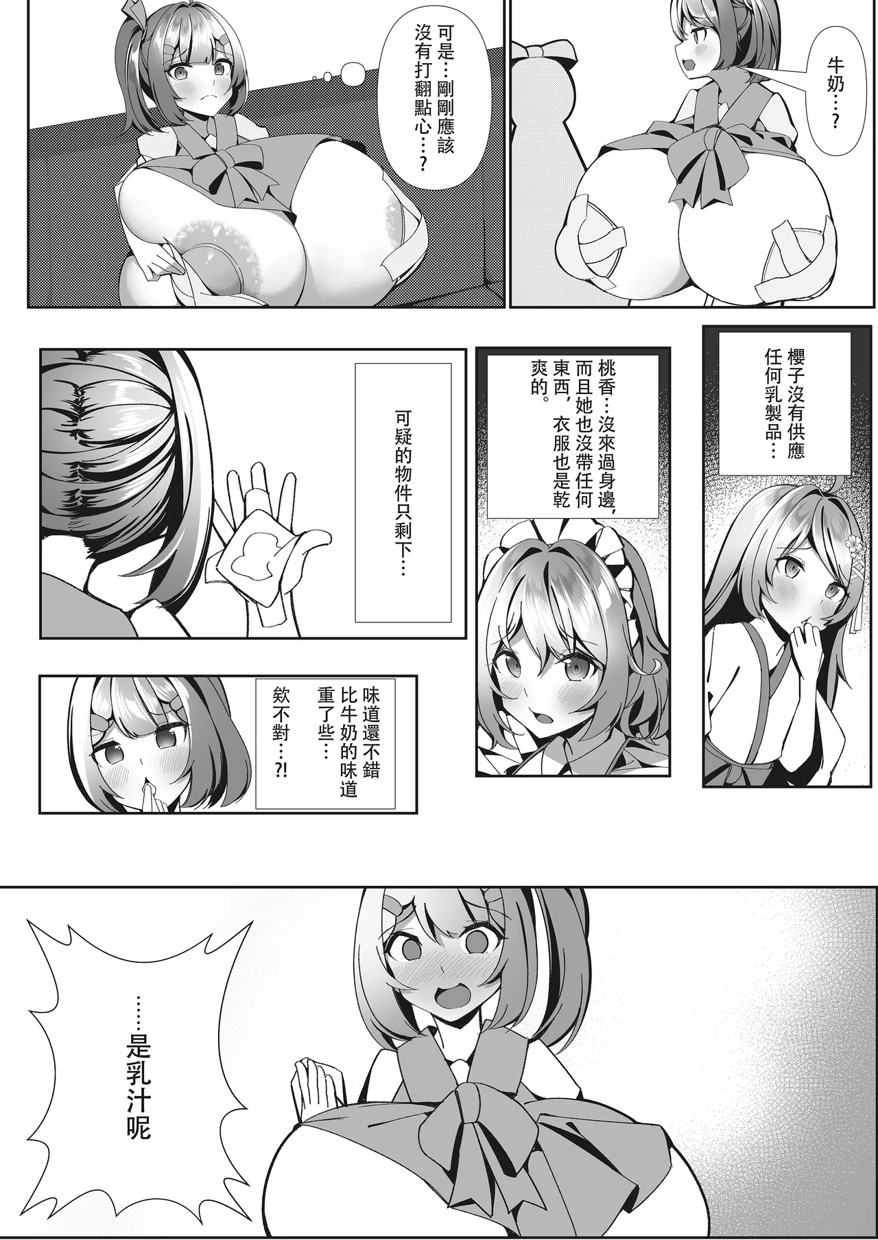 A sweets shop in big trouble!? ~A sweet mission for magical girls after school~ page 7 full