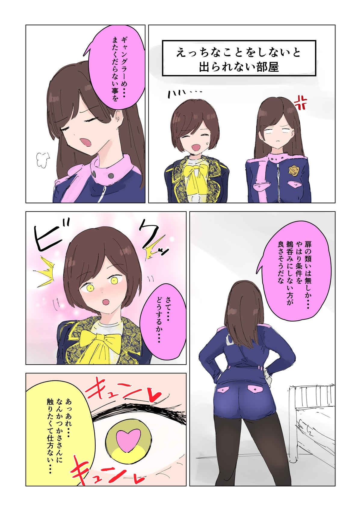 A room you can't leave page 1 full