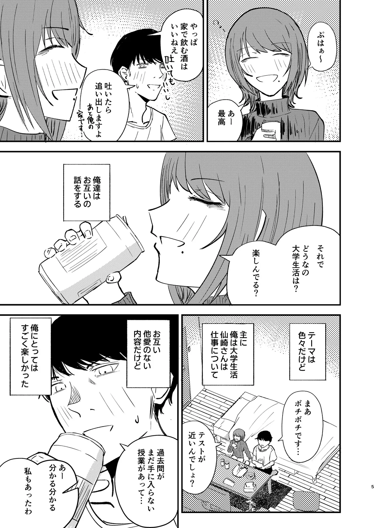 恋人になりたい二人 page 4 full