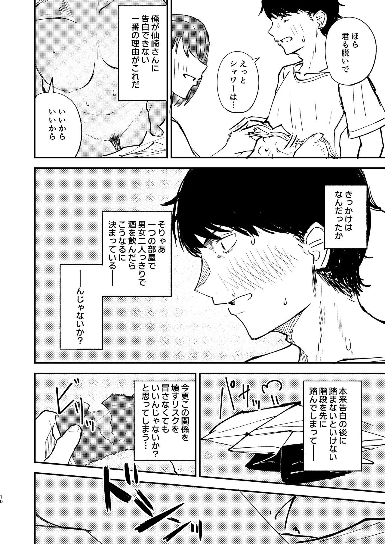 恋人になりたい二人 page 9 full