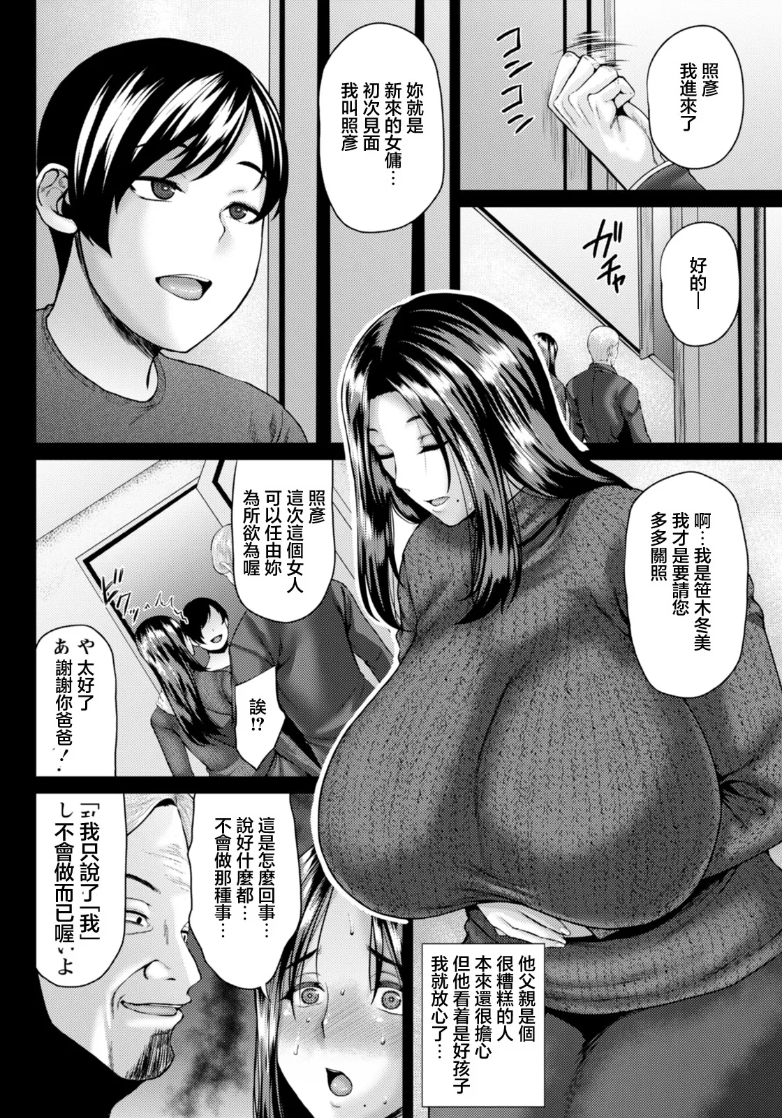 オジィ_人妻玩具～ご奉仕させていただきます～ page 4 full