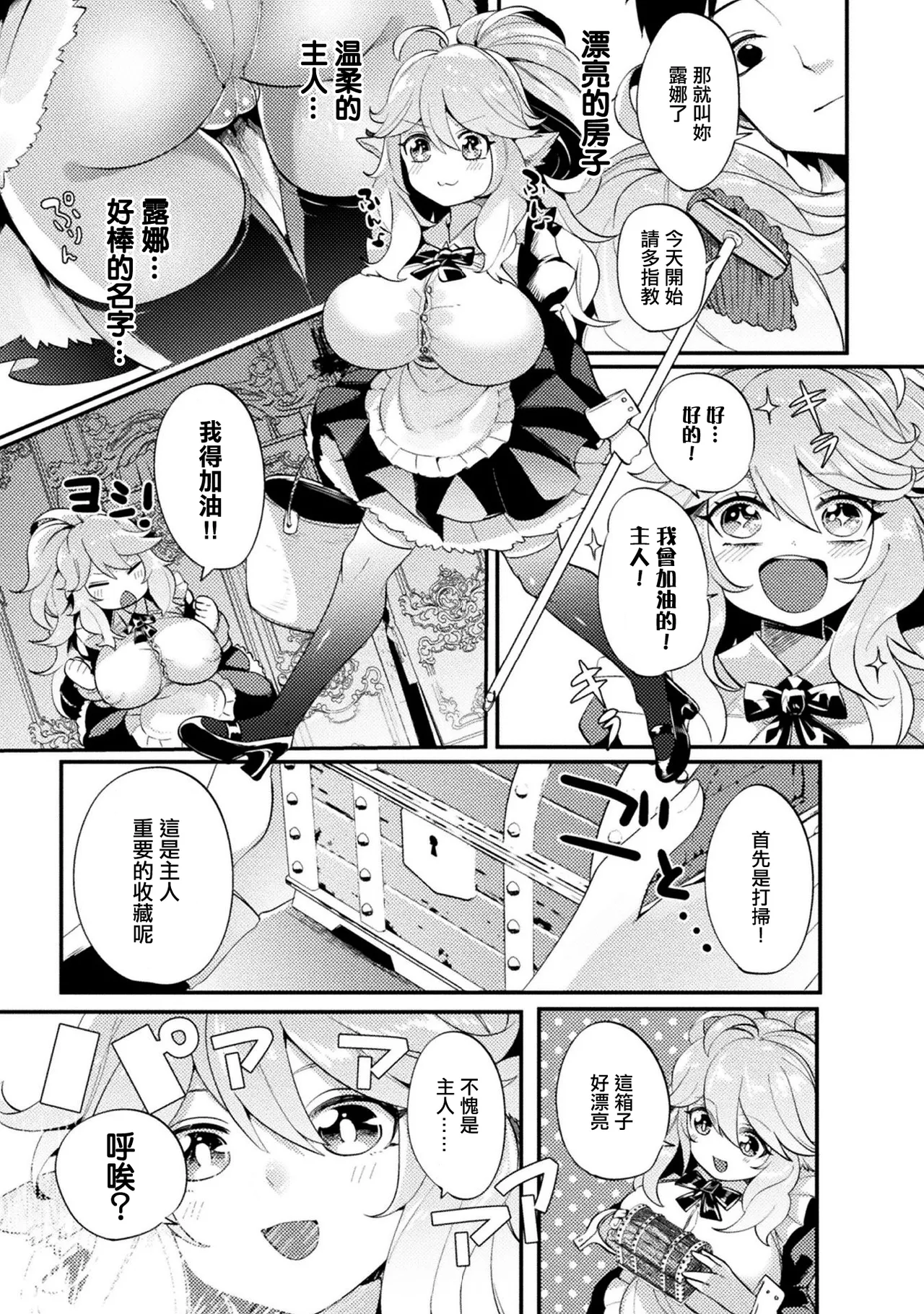 ドジっ娘メイドルゥナ page 3 full
