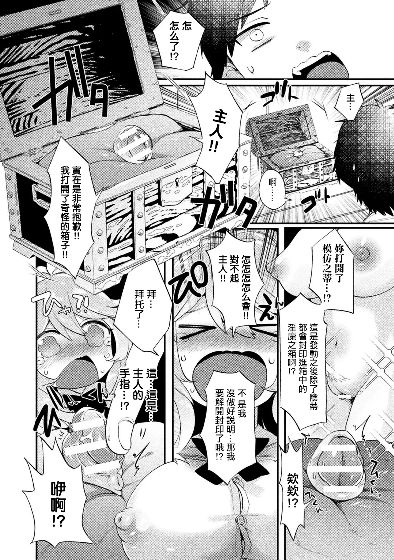 ドジっ娘メイドルゥナ page 4 full