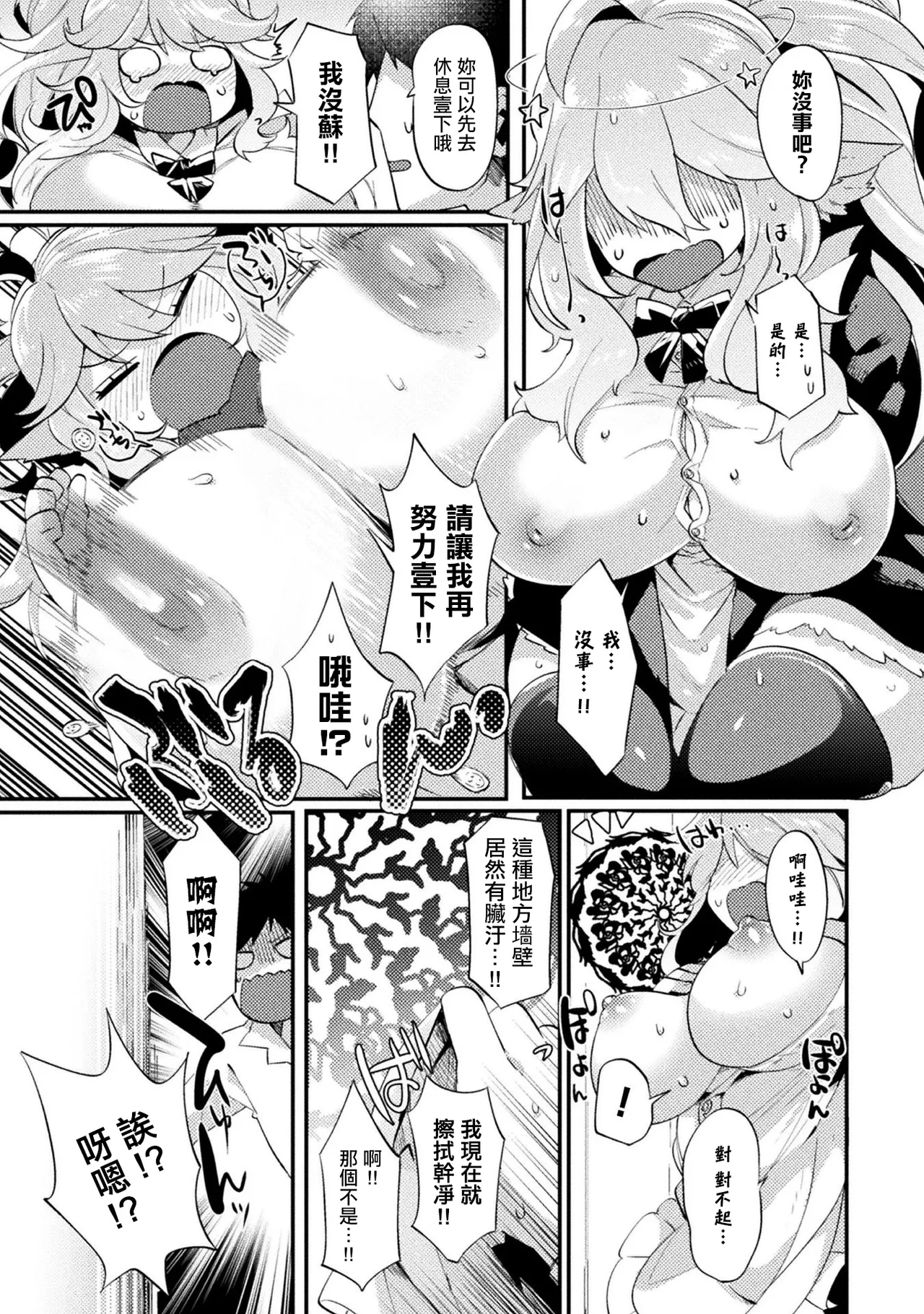 ドジっ娘メイドルゥナ page 7 full