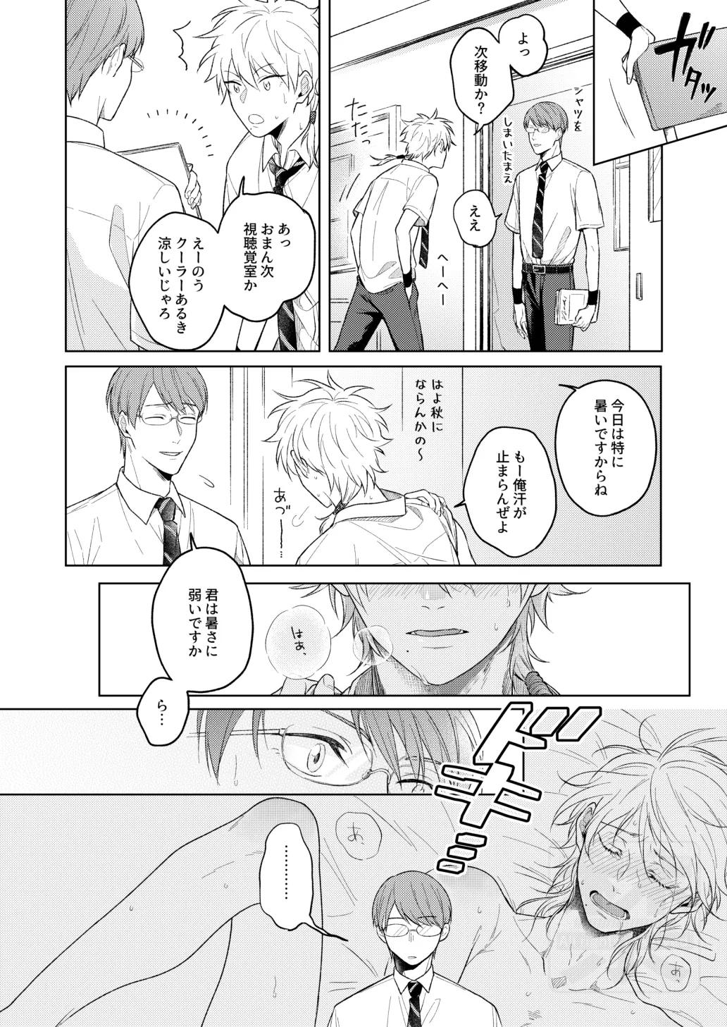 夏の二人のよくある話。 page 4 full
