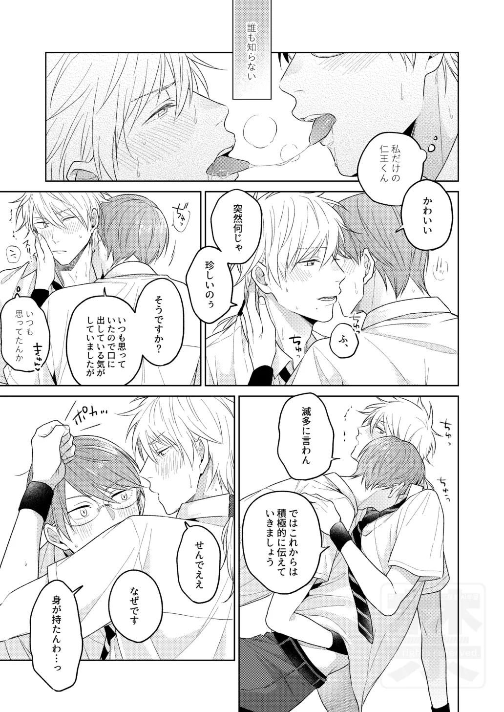 夏の二人のよくある話。 page 9 full