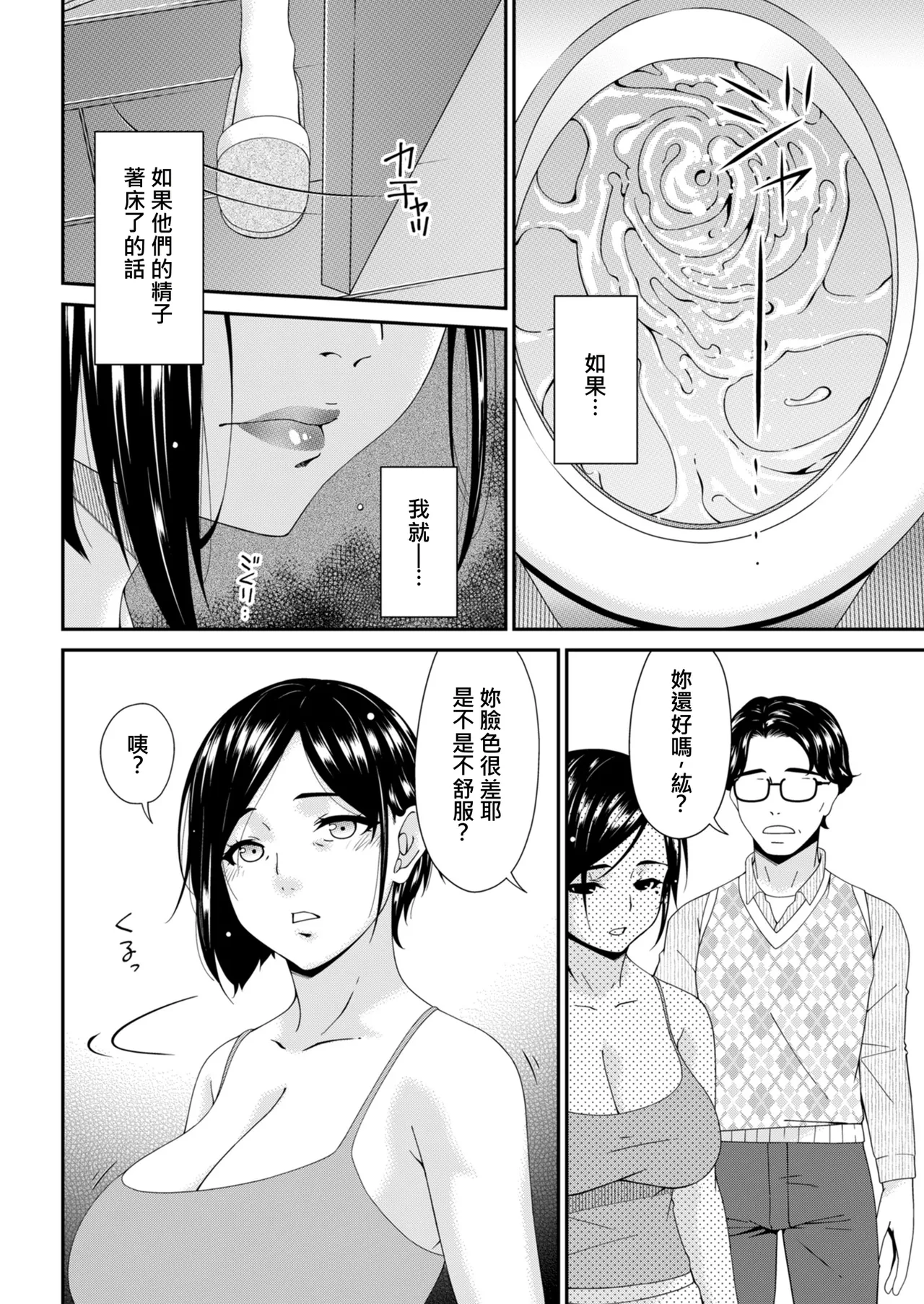 Hako no Tsuma Sanryōme page 4 full