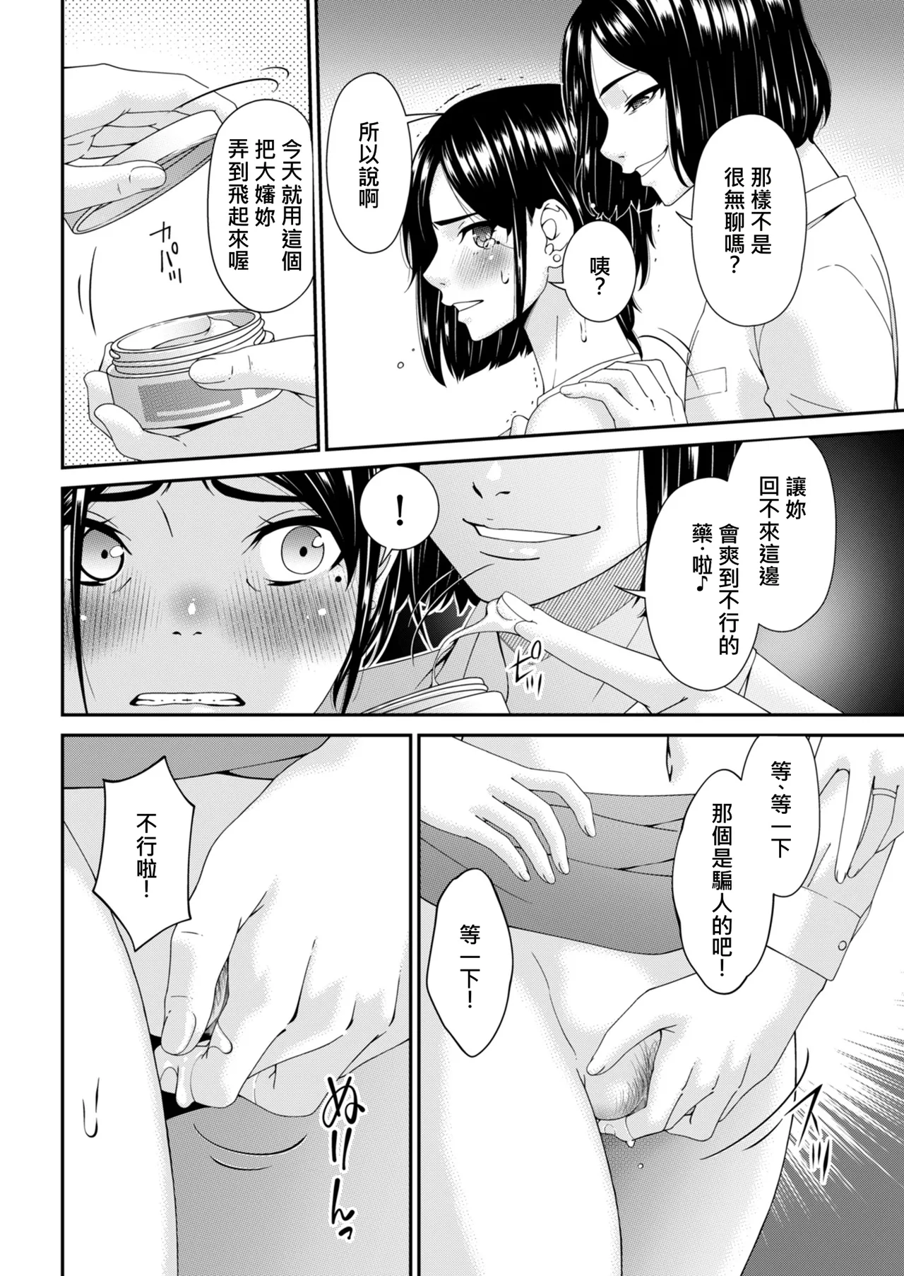 Hako no Tsuma Sanryōme page 8 full