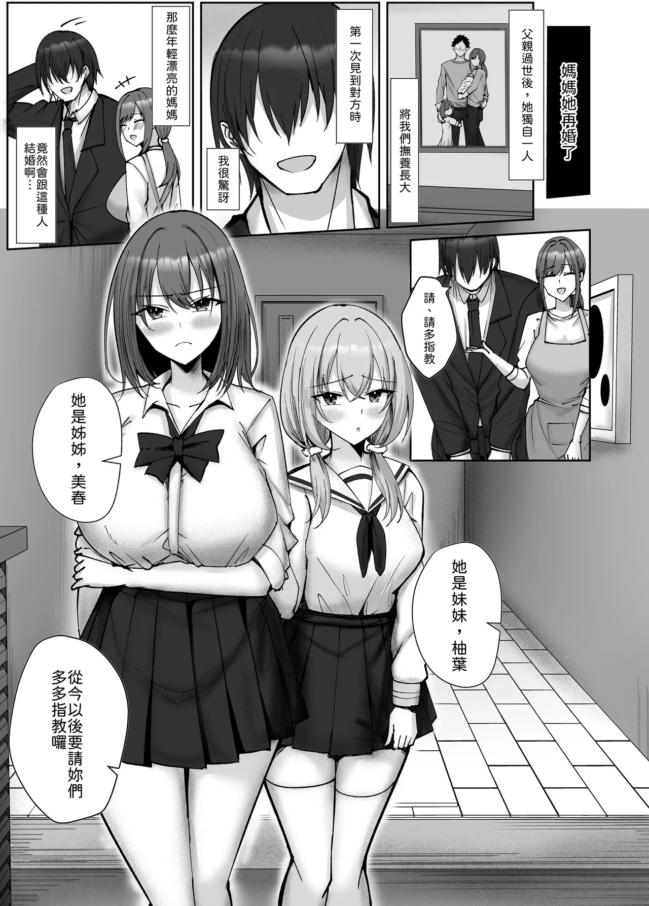 Daikirai na Gifu to no Seikatsu ~Kareshi yori Dekachin nante Kiitenai!~ page 3 full