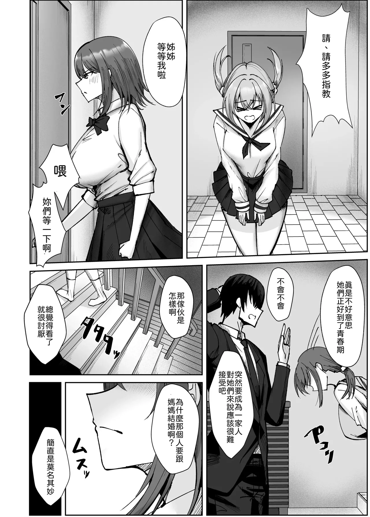Daikirai na Gifu to no Seikatsu ~Kareshi yori Dekachin nante Kiitenai!~ page 4 full