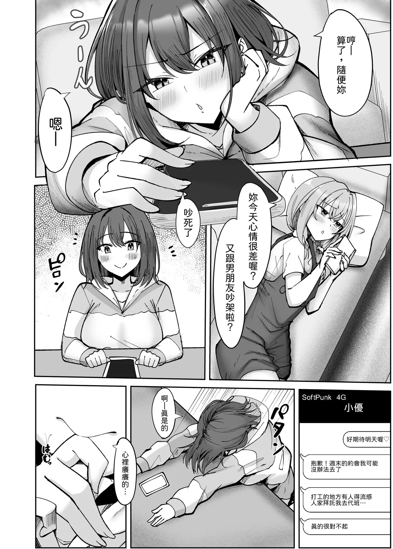 Daikirai na Gifu to no Seikatsu ~Kareshi yori Dekachin nante Kiitenai!~ page 8 full