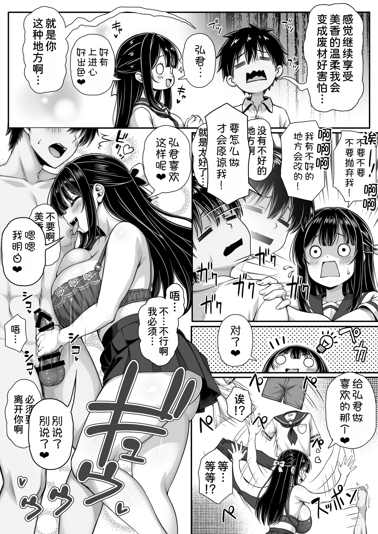 Dekiai Kanojo ni Chinpo made Amayakasarete Dame ni Narisou page 4 full