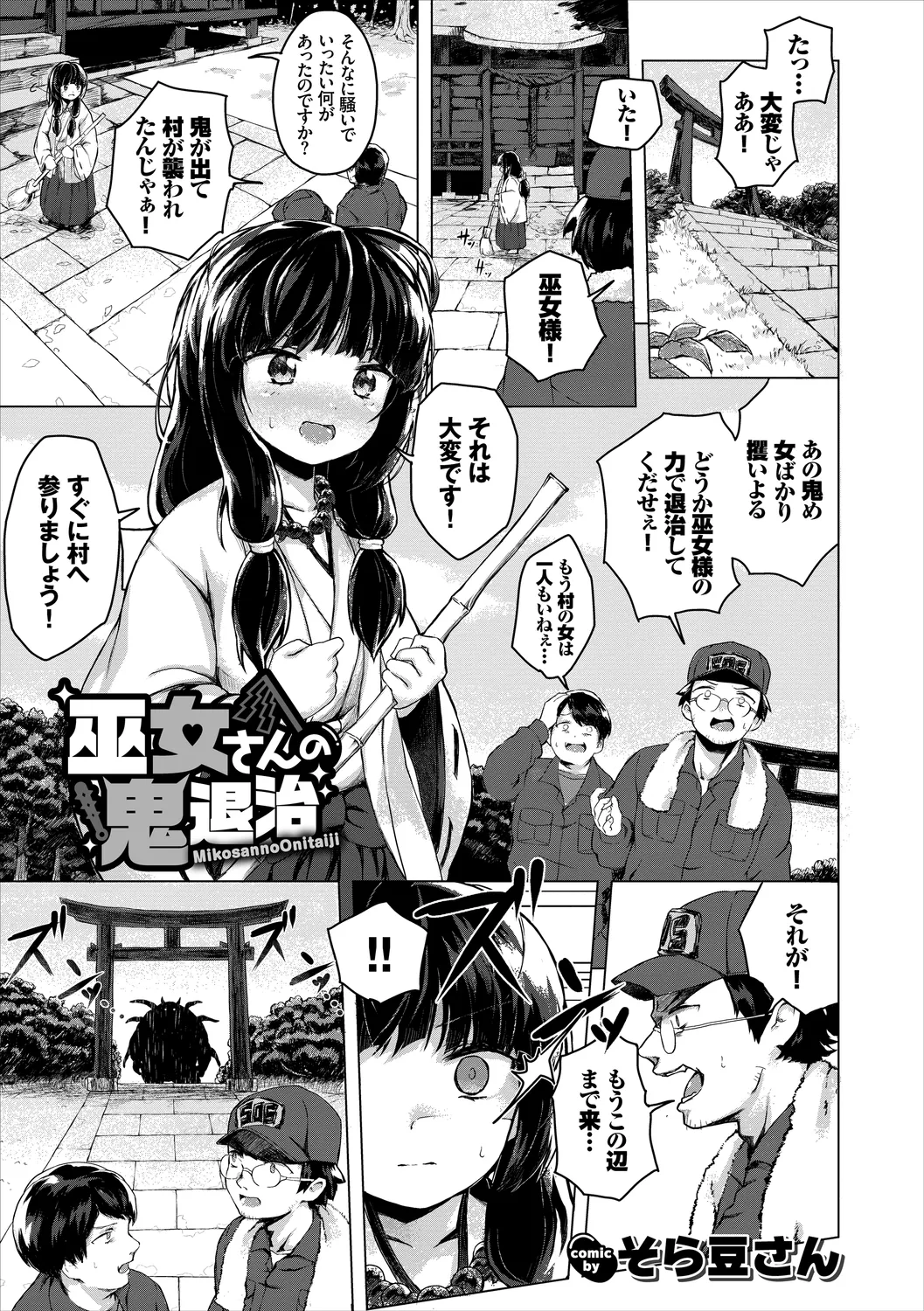 Wabi ~Mitsu mo Shitataru Kimono Otome~ Vol. 3 page 3 full