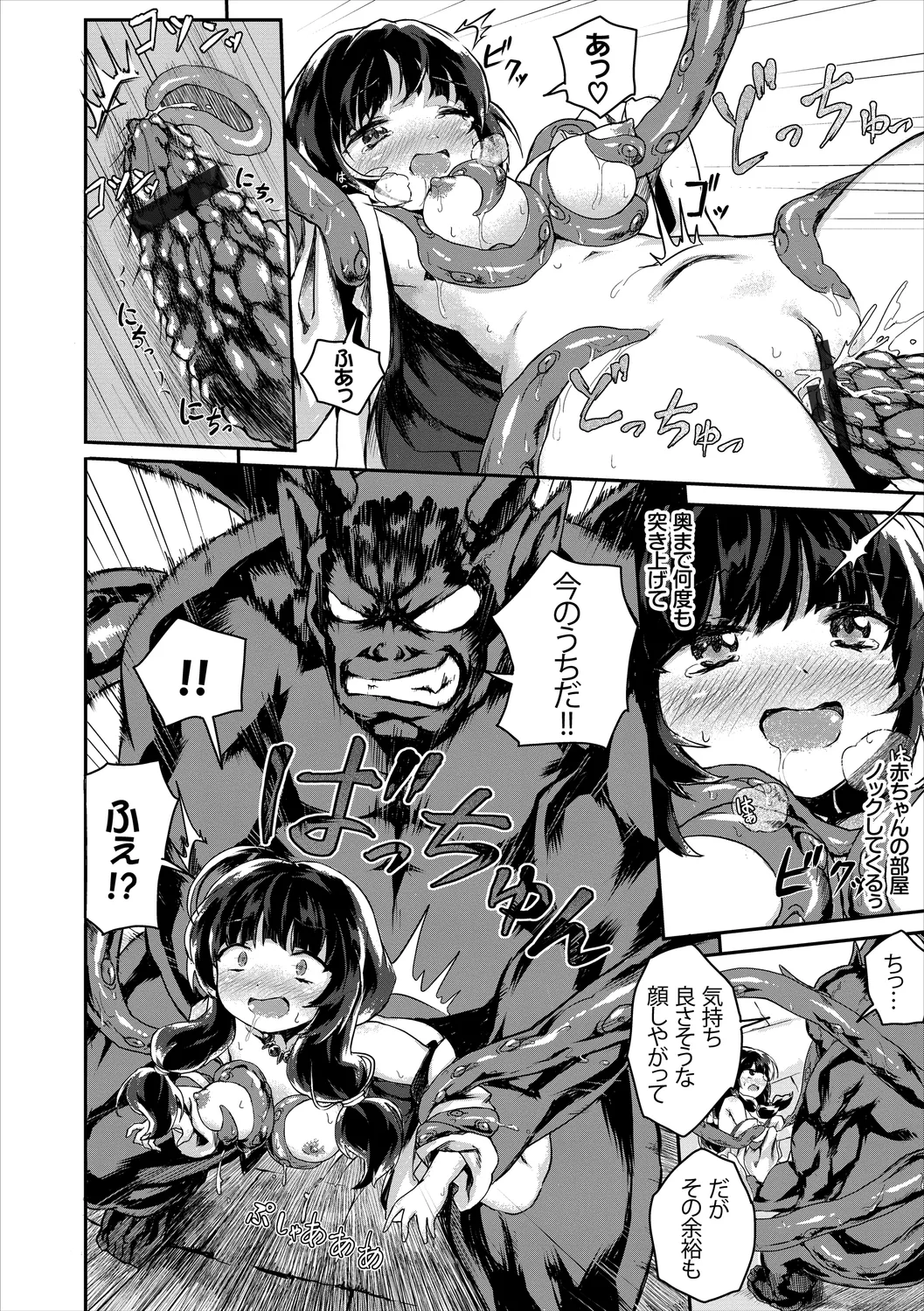 Wabi ~Mitsu mo Shitataru Kimono Otome~ Vol. 3 page 8 full