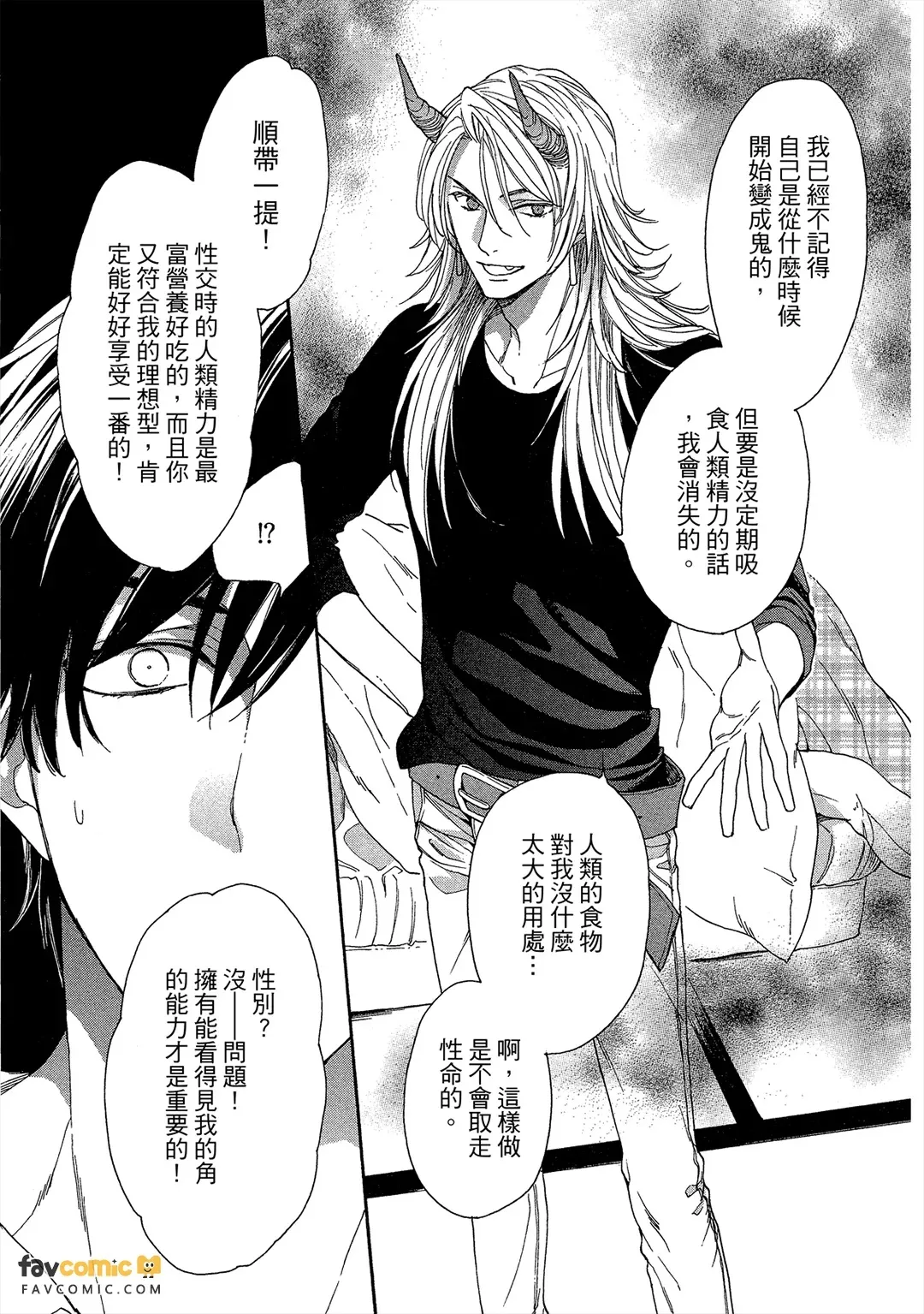 Oni no Shokuji wa Mendokusaiい︱鬼的三餐难解决 page 10 full