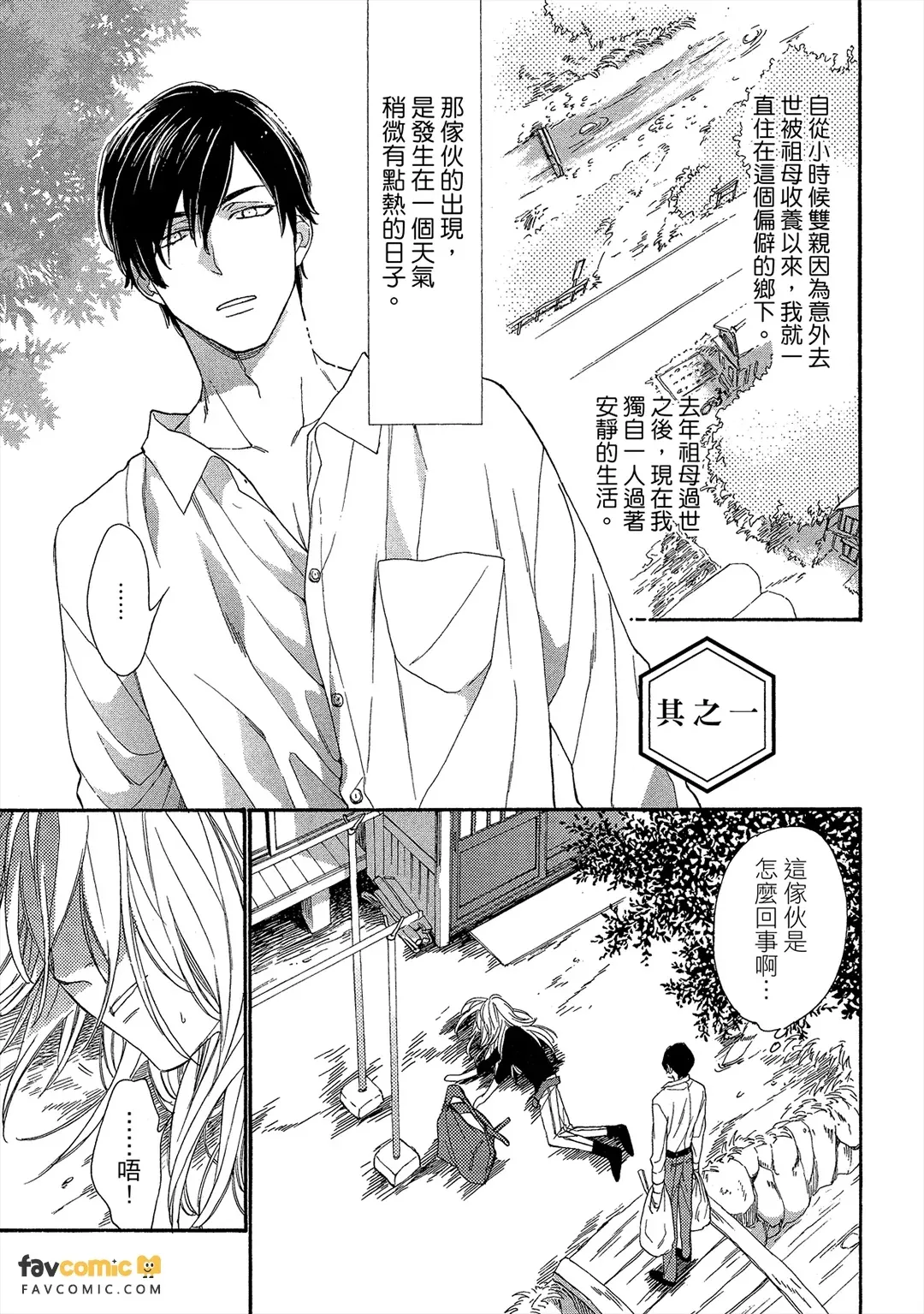 Oni no Shokuji wa Mendokusaiい︱鬼的三餐难解决 page 4 full