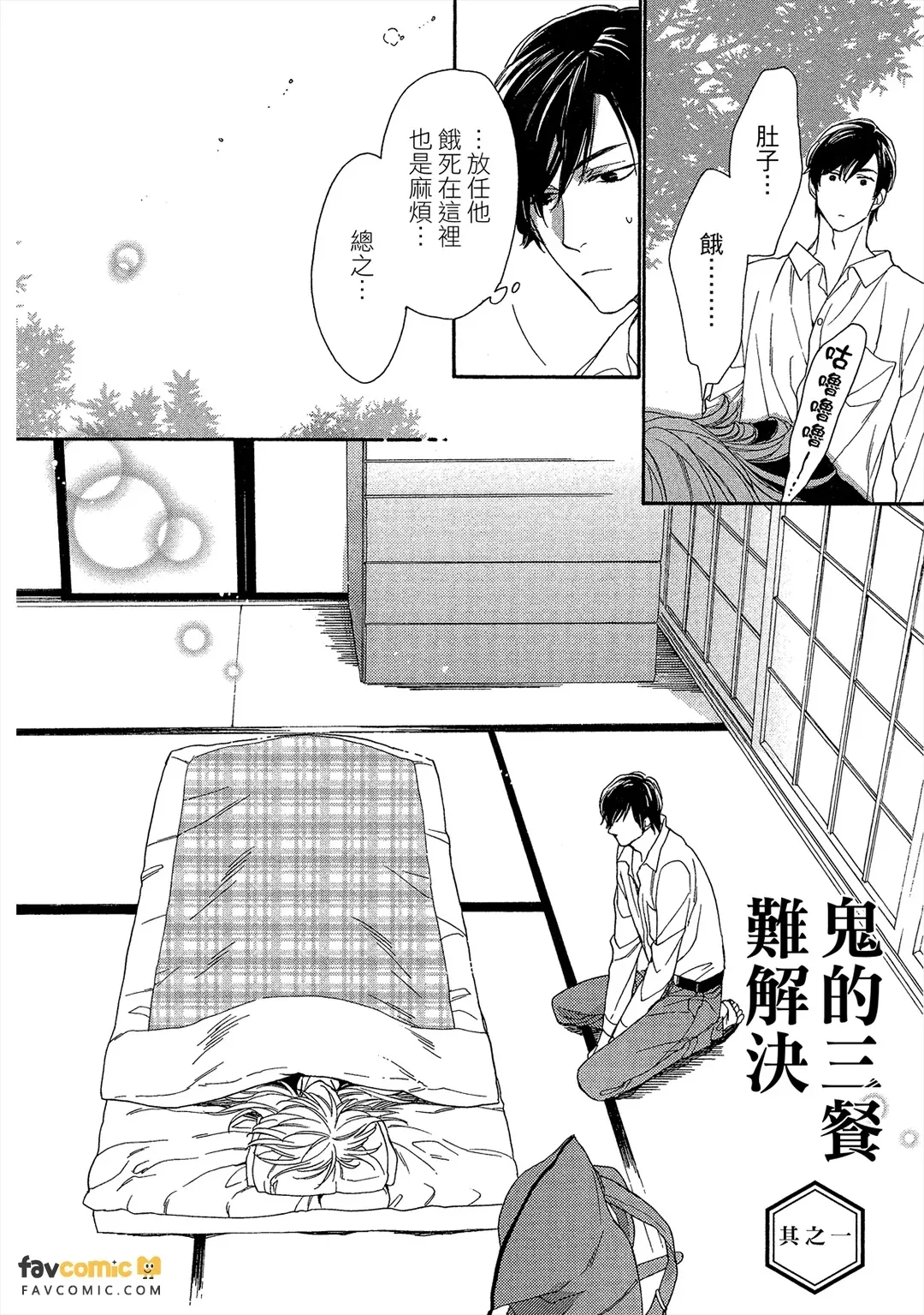 Oni no Shokuji wa Mendokusaiい︱鬼的三餐难解决 page 5 full