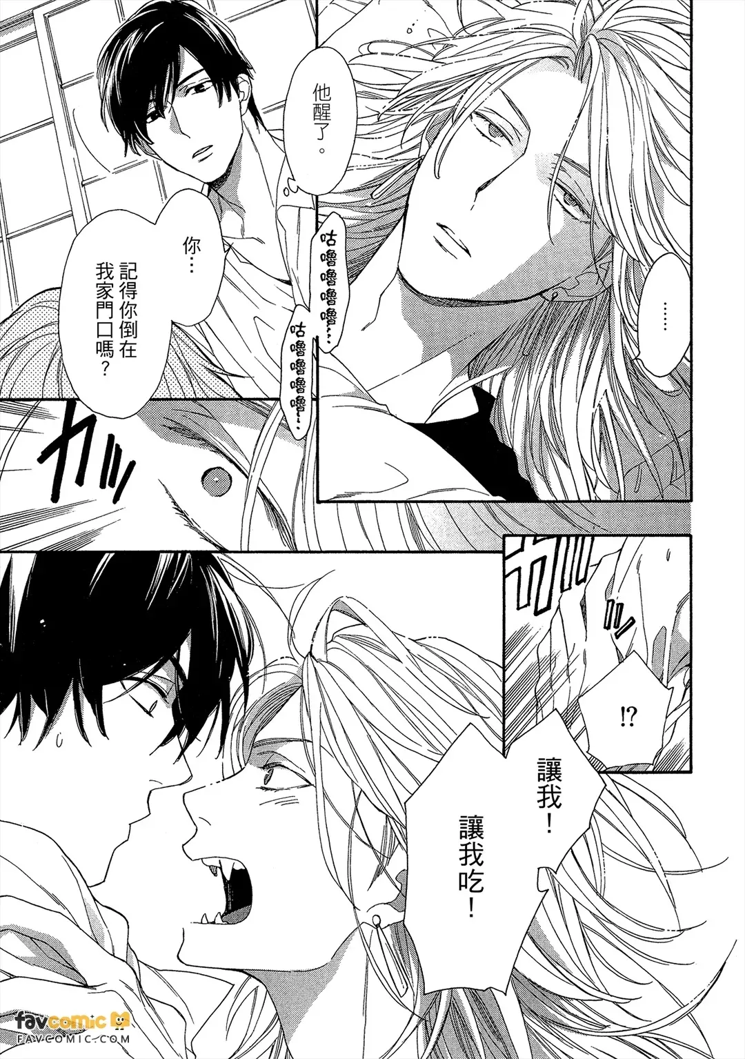 Oni no Shokuji wa Mendokusaiい︱鬼的三餐难解决 page 6 full