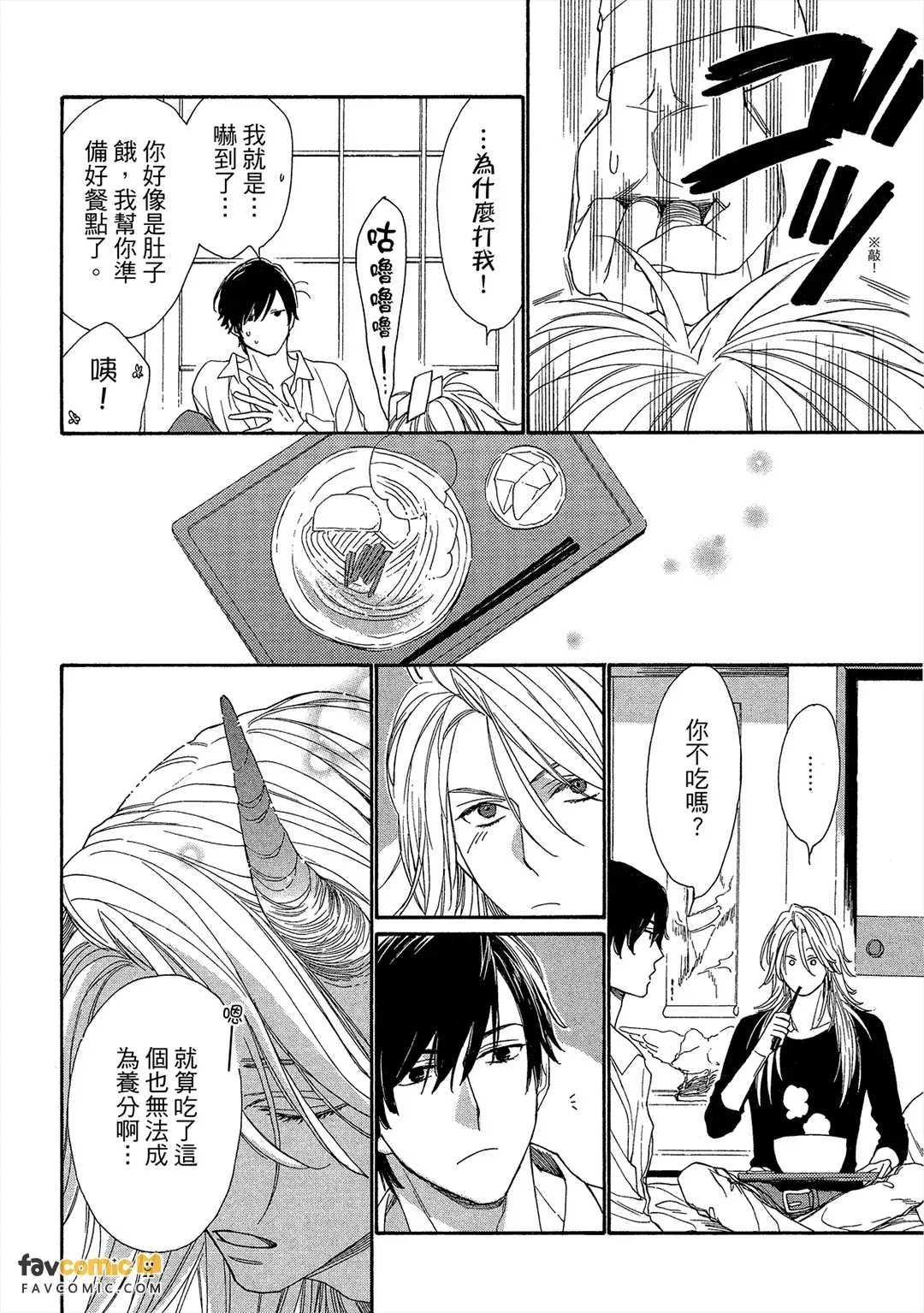 Oni no Shokuji wa Mendokusaiい︱鬼的三餐难解决 page 7 full