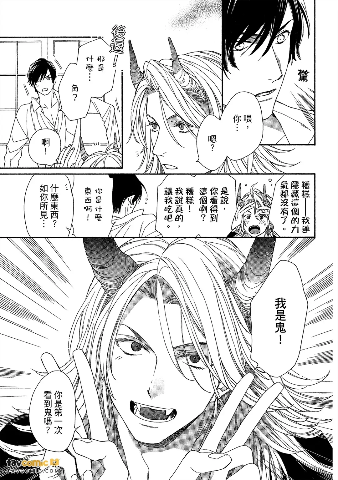 Oni no Shokuji wa Mendokusaiい︱鬼的三餐难解决 page 8 full