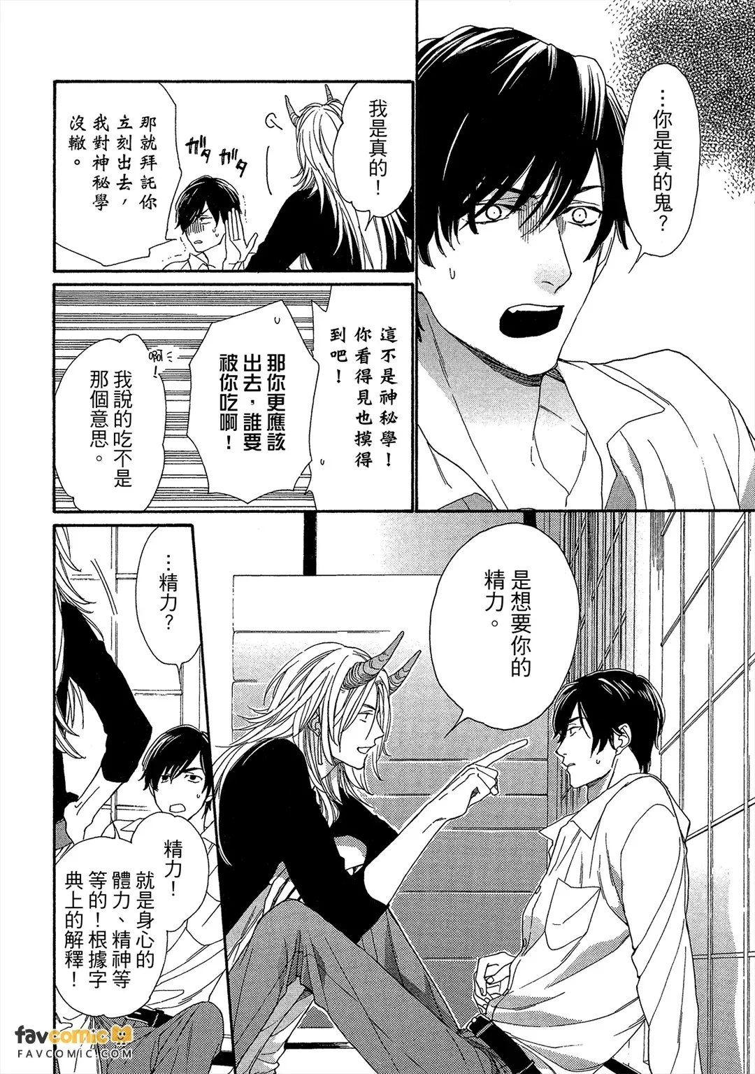 Oni no Shokuji wa Mendokusaiい︱鬼的三餐难解决 page 9 full