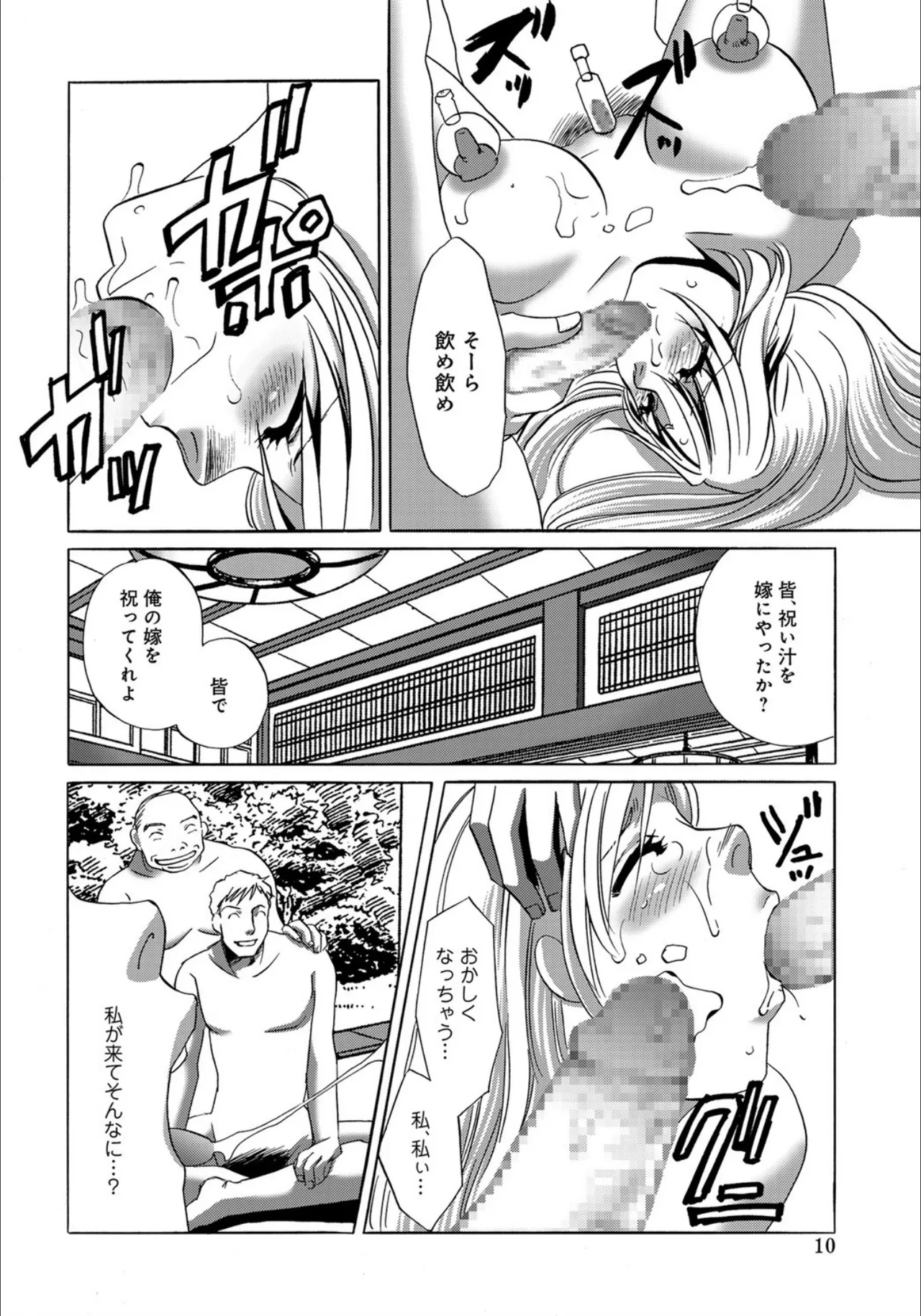 Niizuma Niku Settai page 10 full