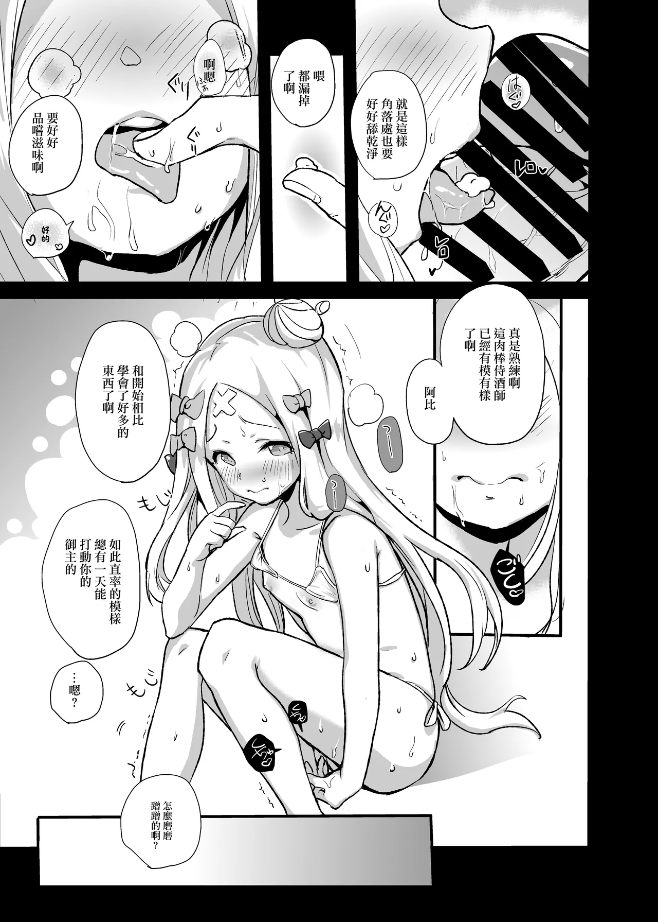 あびぱん page 8 full