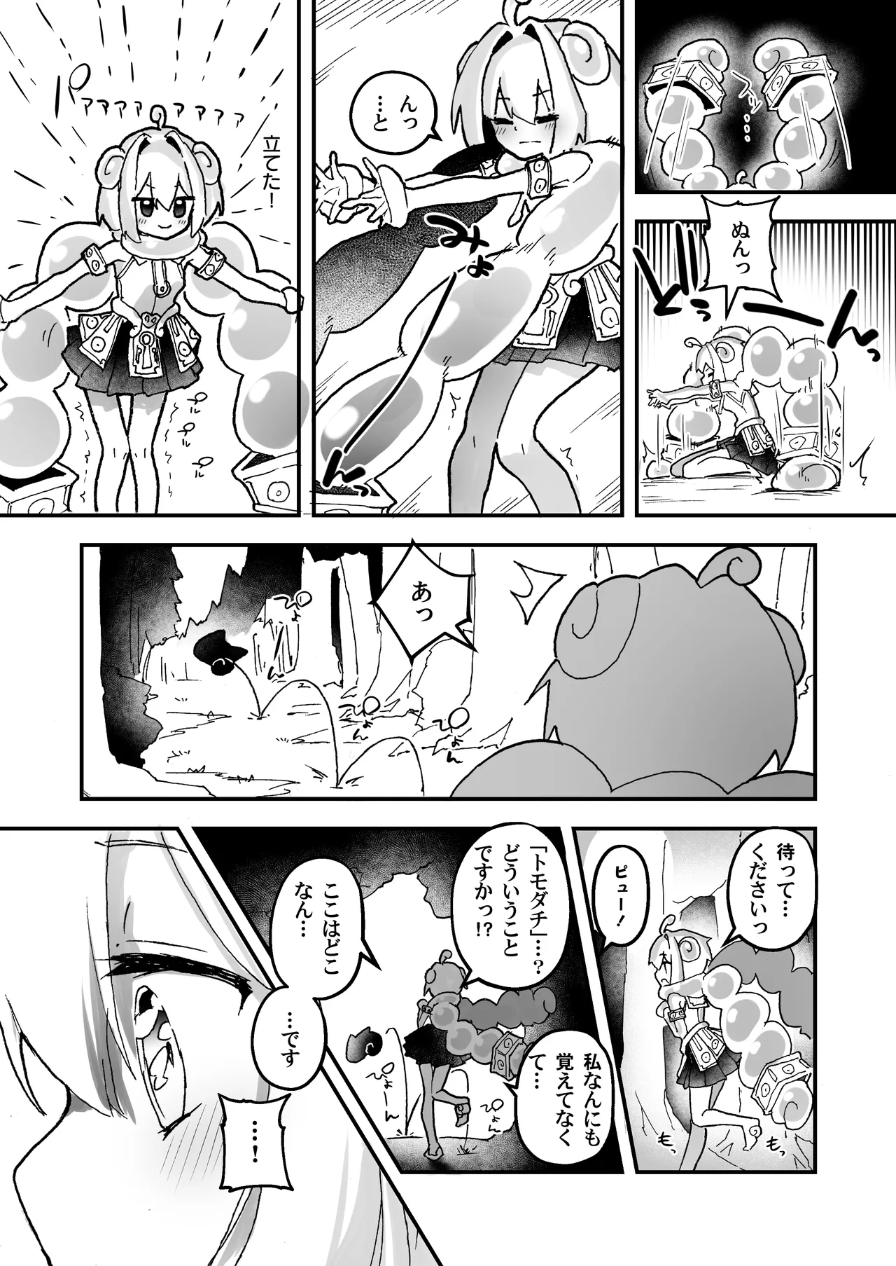 触手の星の歩き方 1 page 10 full