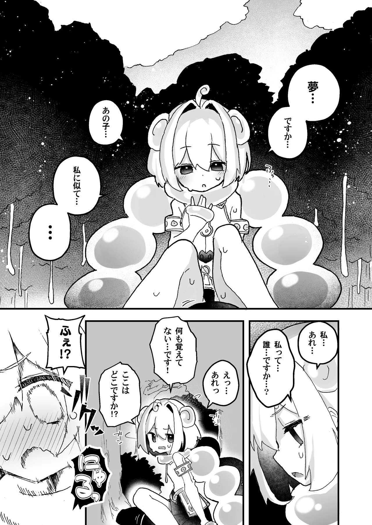 触手の星の歩き方 1 page 6 full