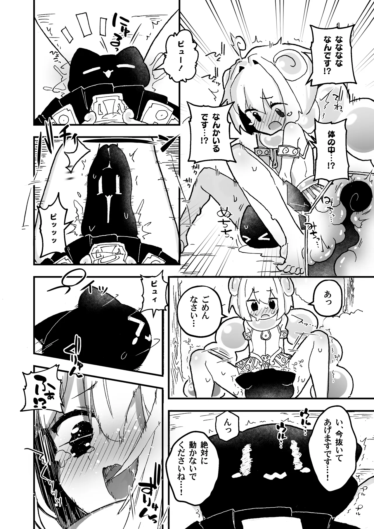 触手の星の歩き方 1 page 7 full
