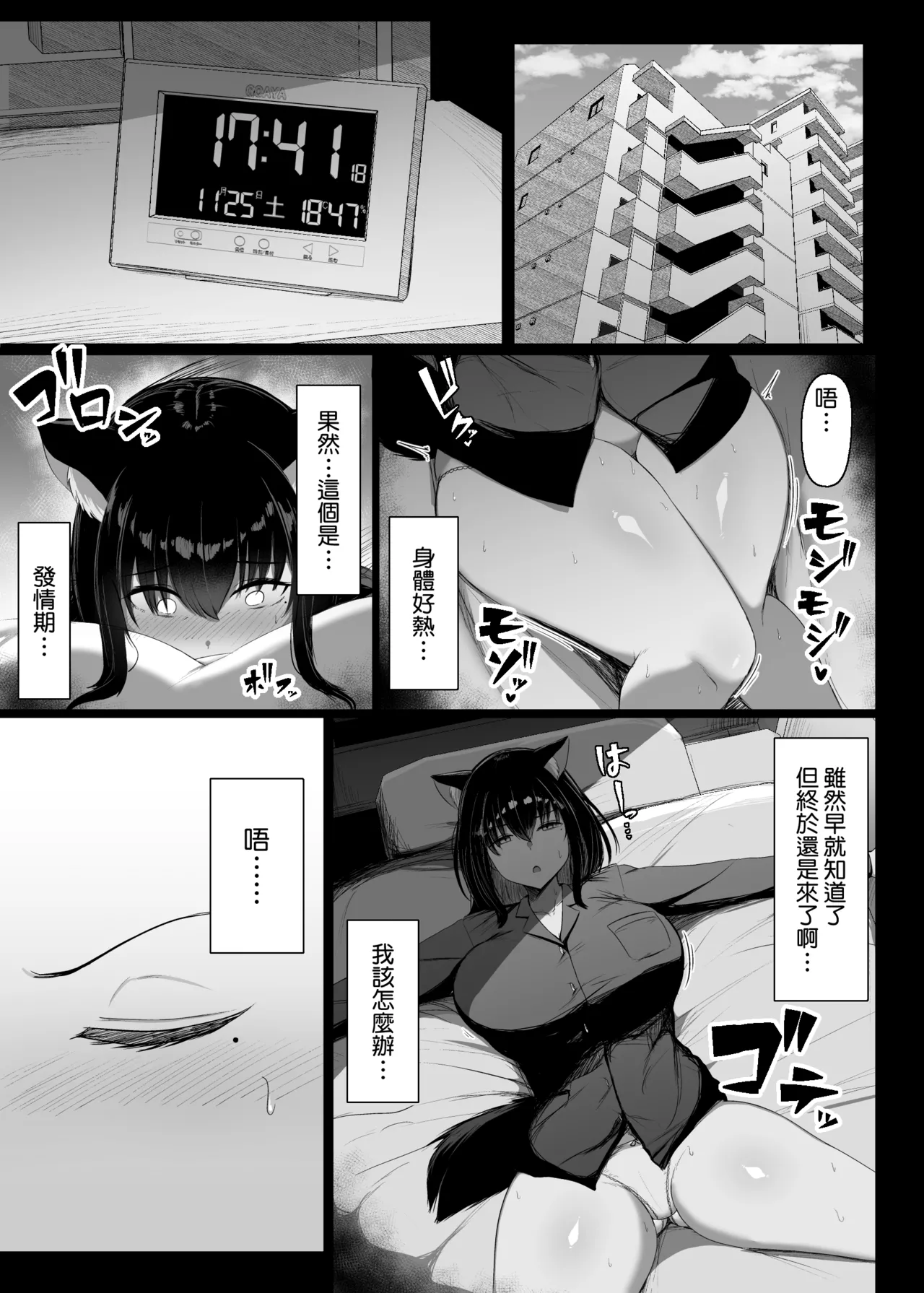 Hatsujouki dakara shikatanai page 5 full