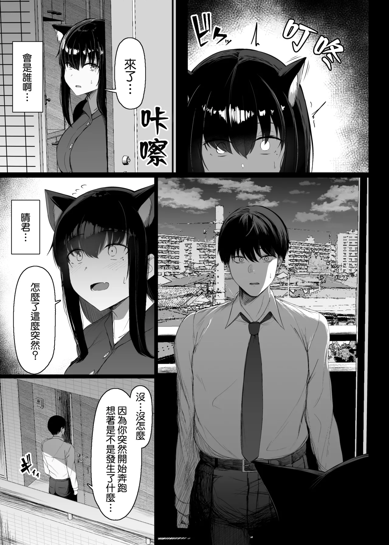 Hatsujouki dakara shikatanai page 7 full