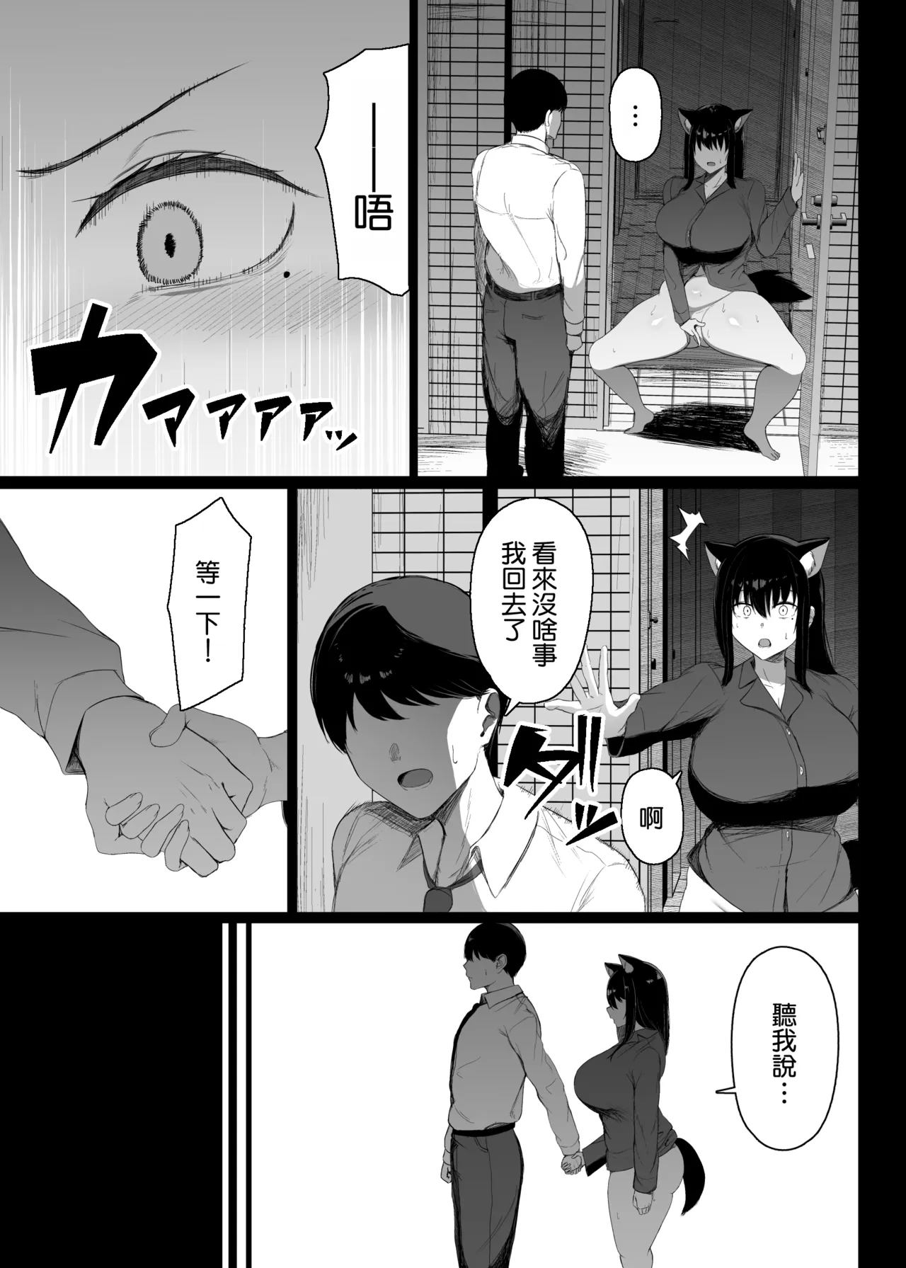 Hatsujouki dakara shikatanai page 9 full