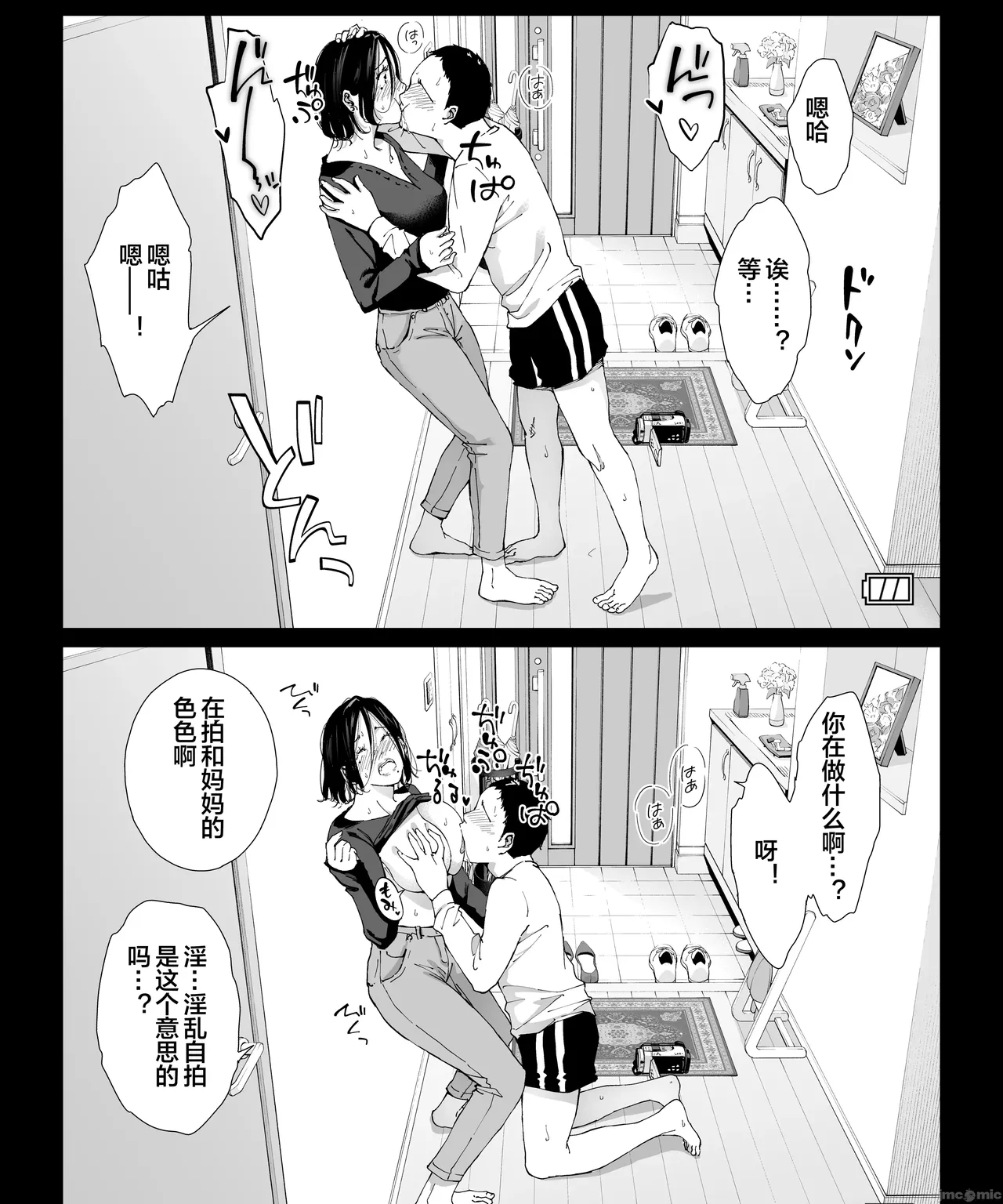 僕の大好きな母さんと思う存分セックスできる日 4 自用） page 9 full