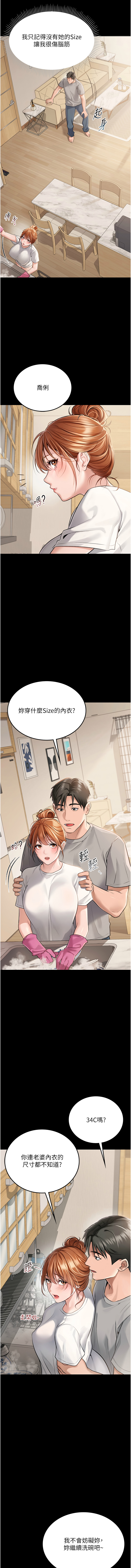 借妻条约 | 借妻條約 1-41 page 6 full