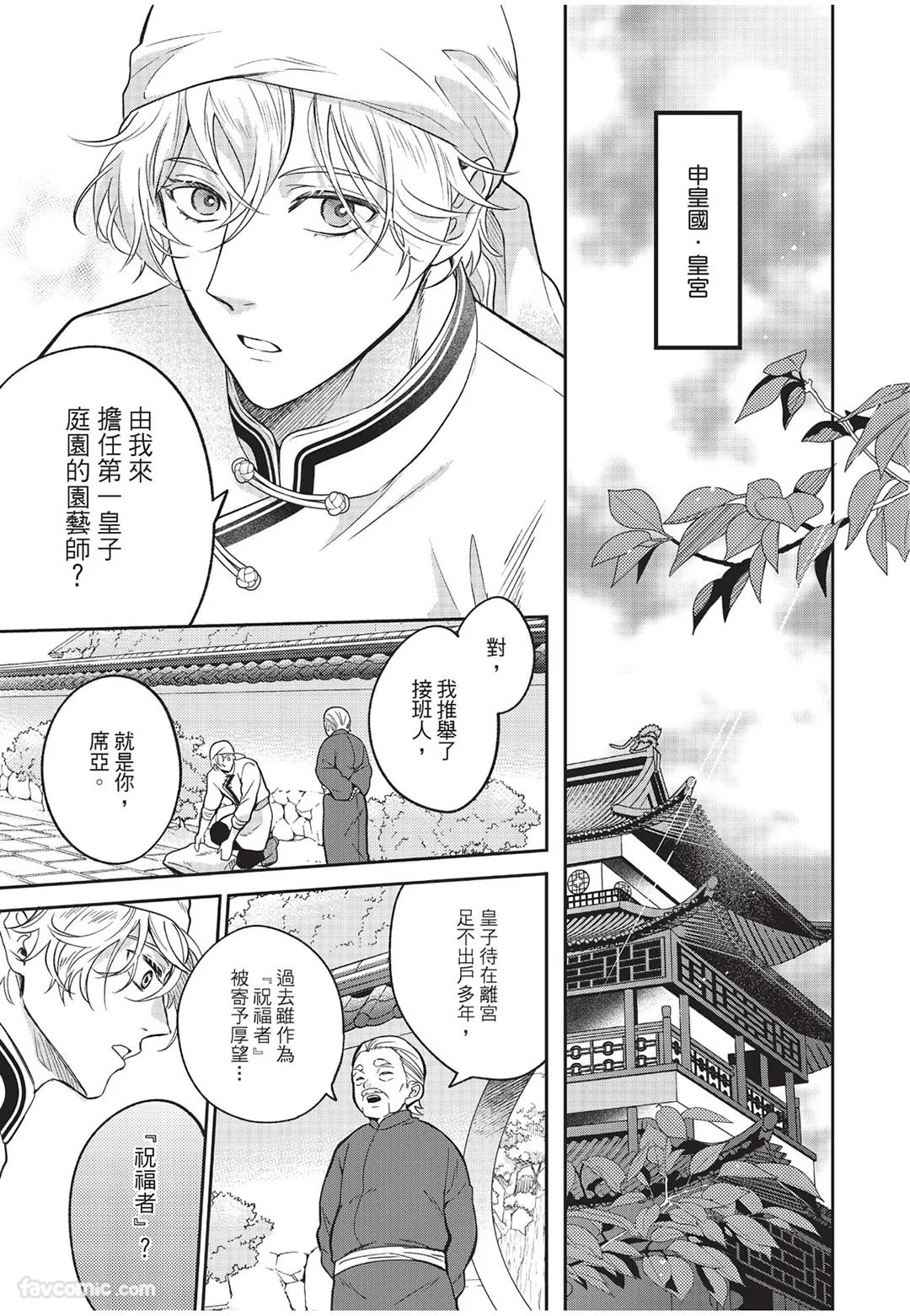 Itsuwari Ω to Hakoniwa no Himegoto︱虚假的Ω与庭园里的秘密 page 6 full
