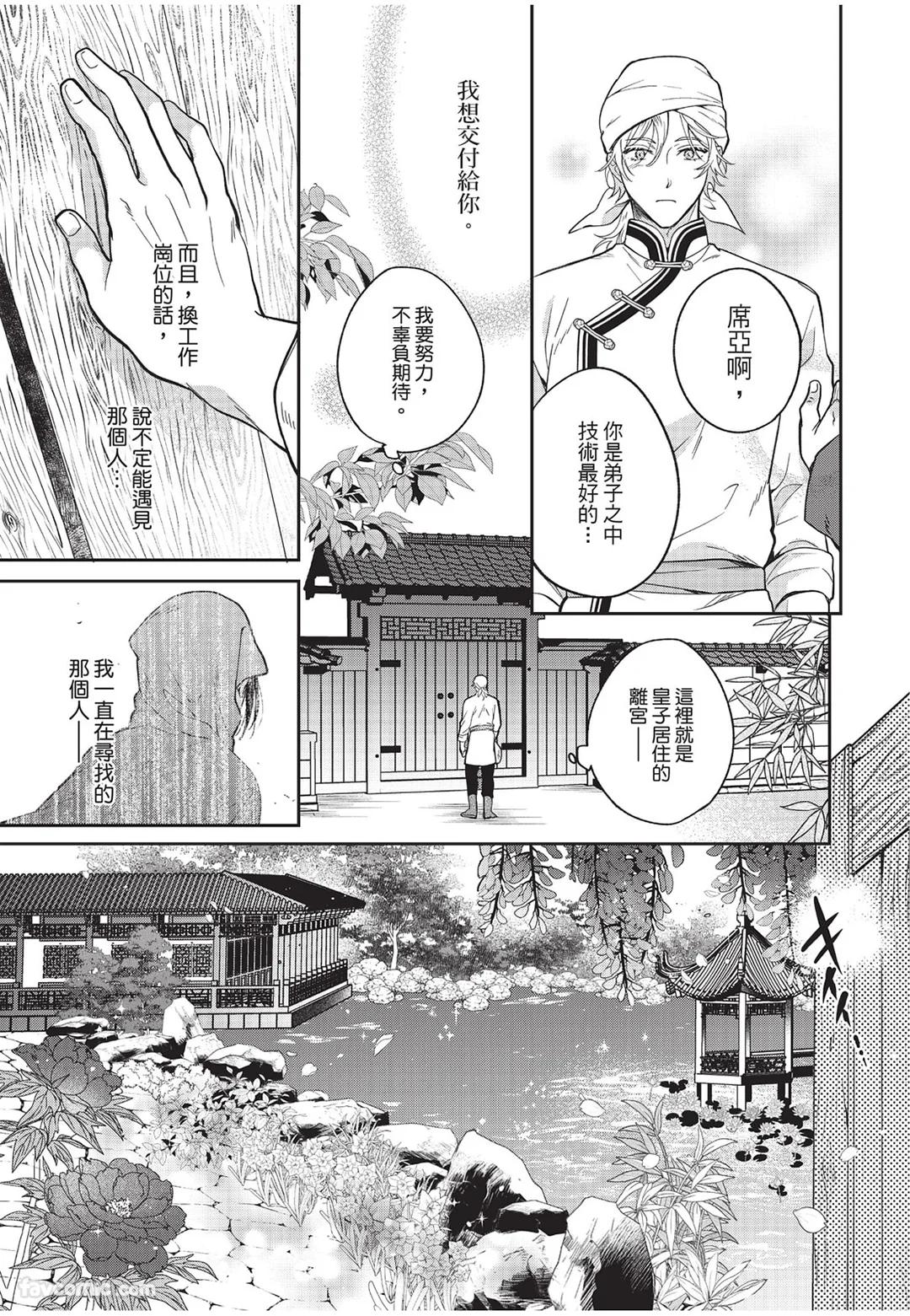 Itsuwari Ω to Hakoniwa no Himegoto︱虚假的Ω与庭园里的秘密 page 8 full