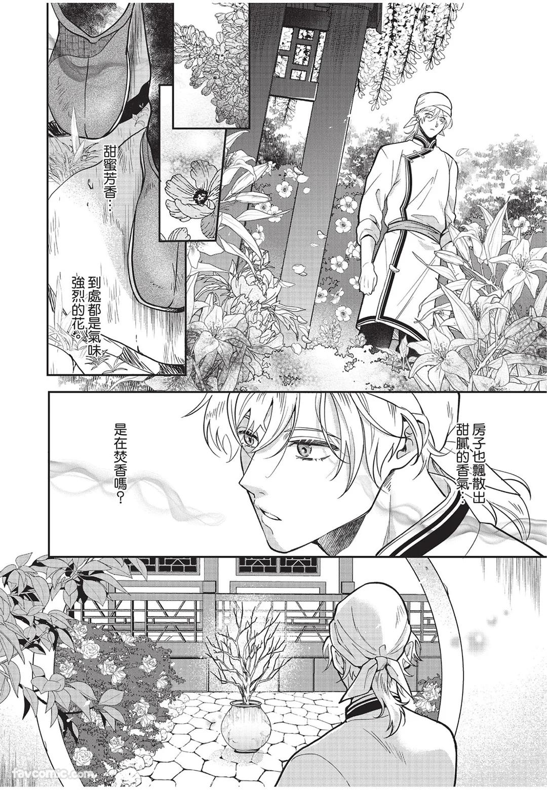 Itsuwari Ω to Hakoniwa no Himegoto︱虚假的Ω与庭园里的秘密 page 9 full