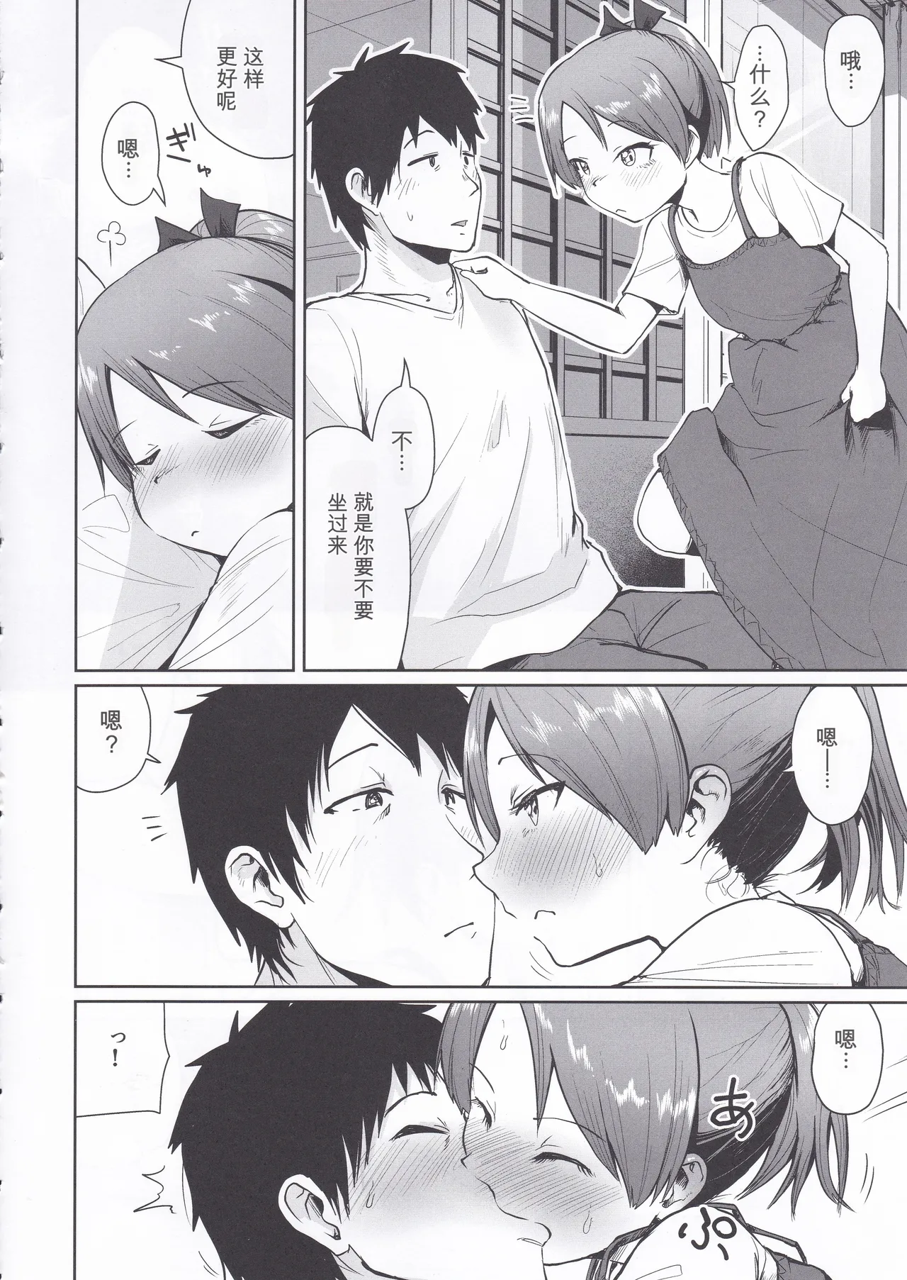 Shikinami Summer Vacation page 7 full