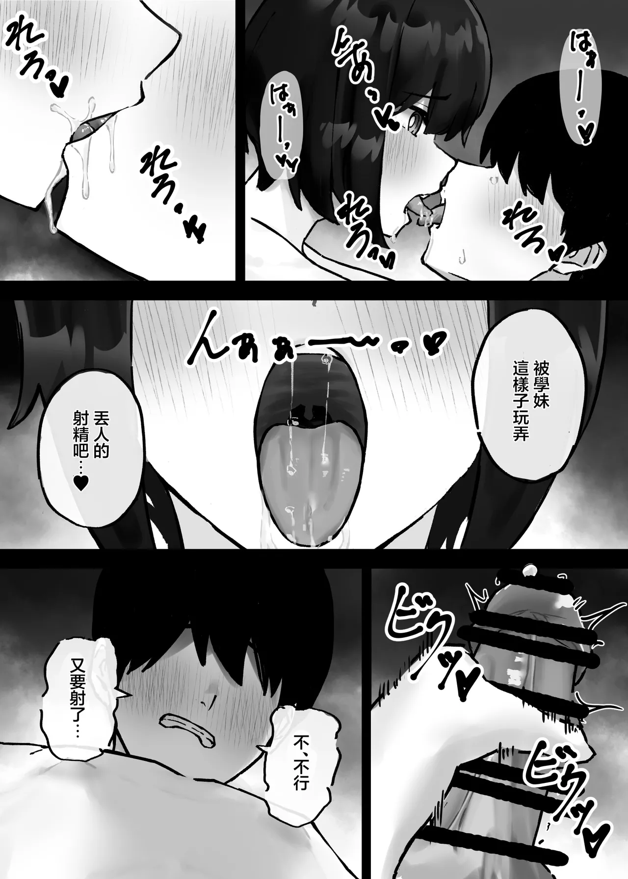 _茅しし_後輩ちゃんにただ絞られる話_オリジナル_DL版 page 9 full