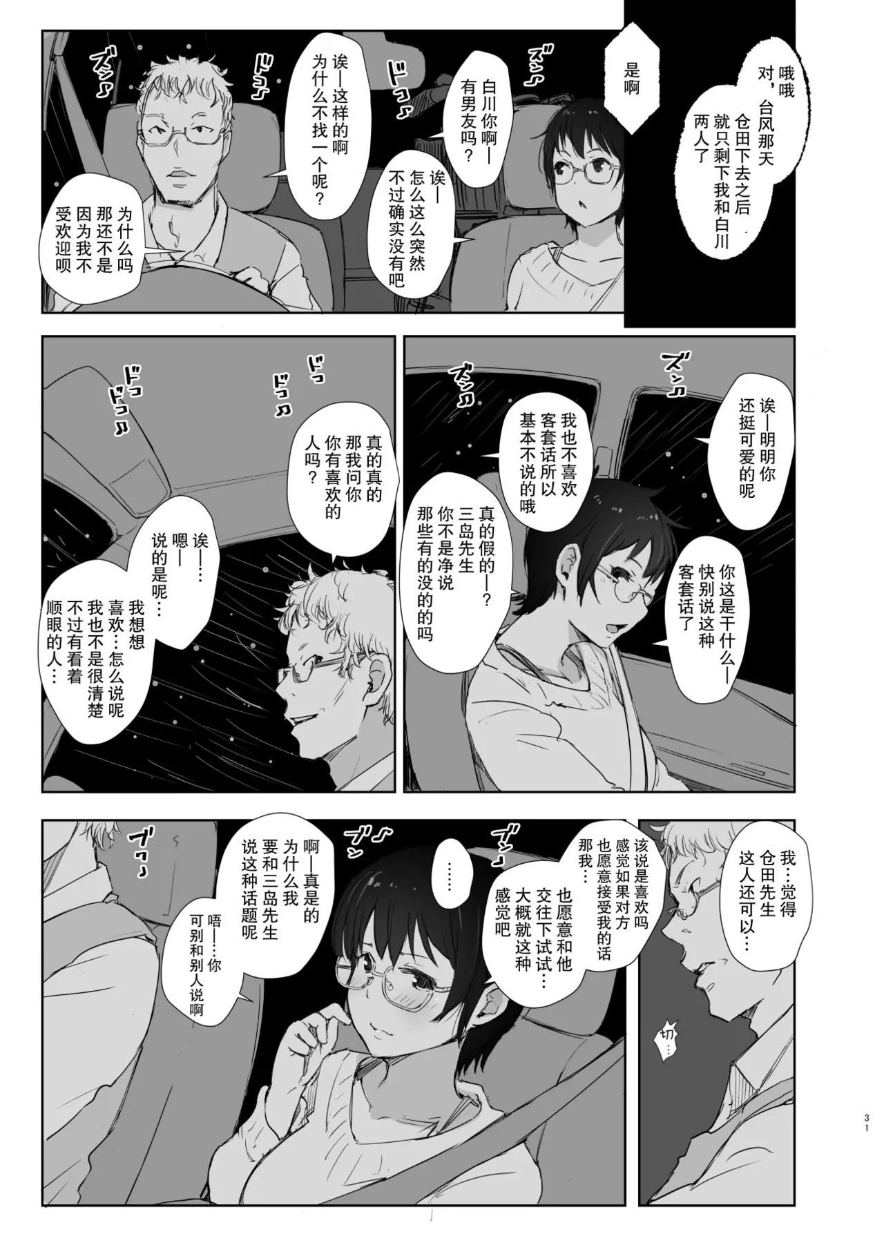 Shortcut de Megane no Niau Kawaii Beit no Kouhai no Heya ni Agarikonde Muriyari Hamedori shitatta page 6 full