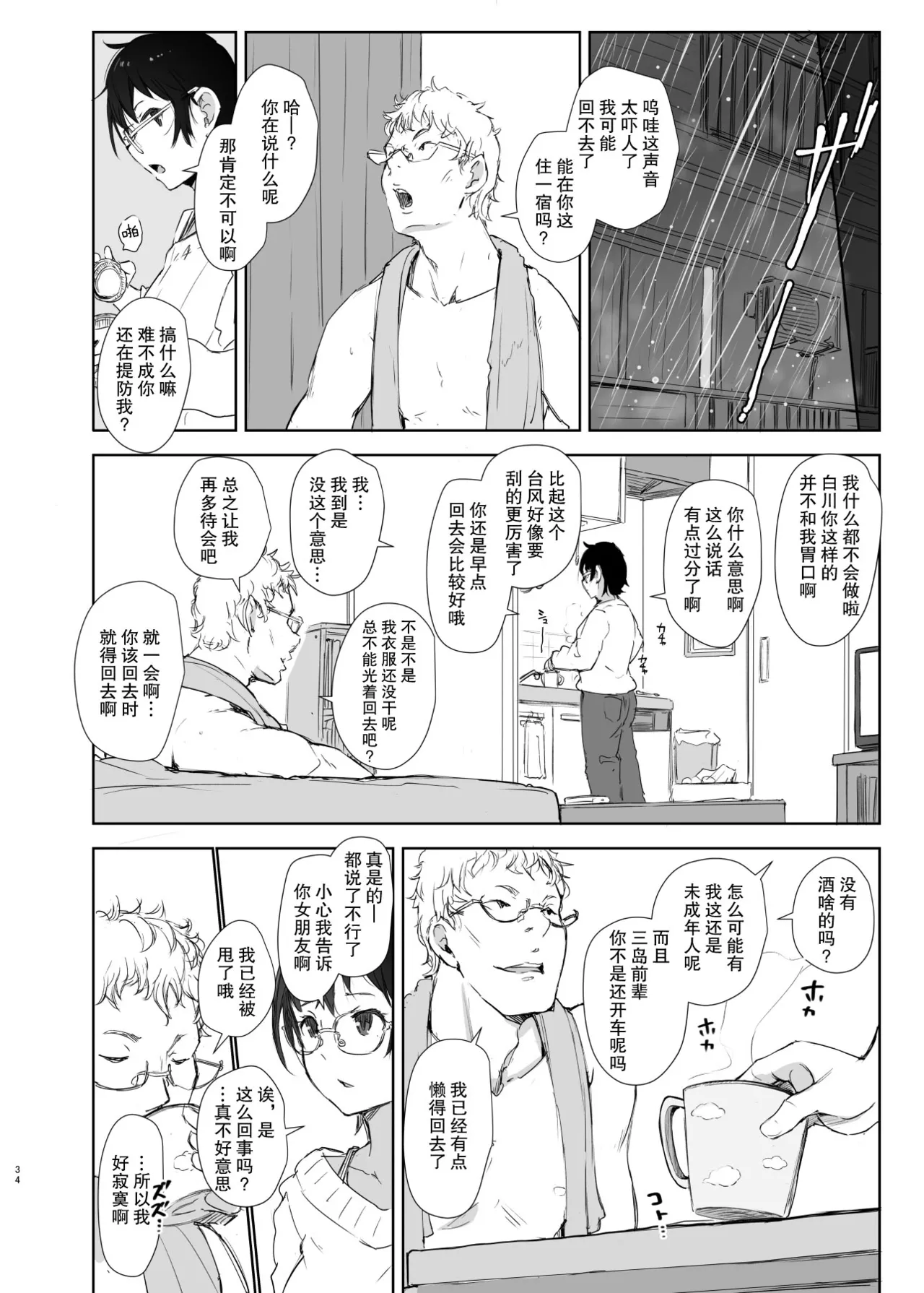 Shortcut de Megane no Niau Kawaii Beit no Kouhai no Heya ni Agarikonde Muriyari Hamedori shitatta page 9 full