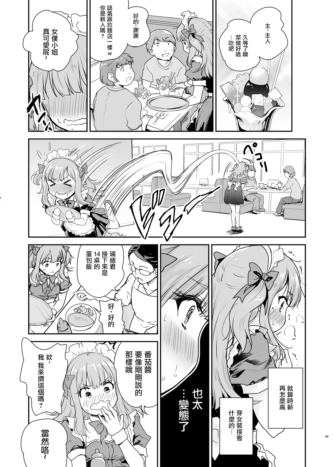 Otokonoko Cafe Cherimag e Youkoso | 欢迎来到男娘咖啡厅樱桃马克杯 page 5 full