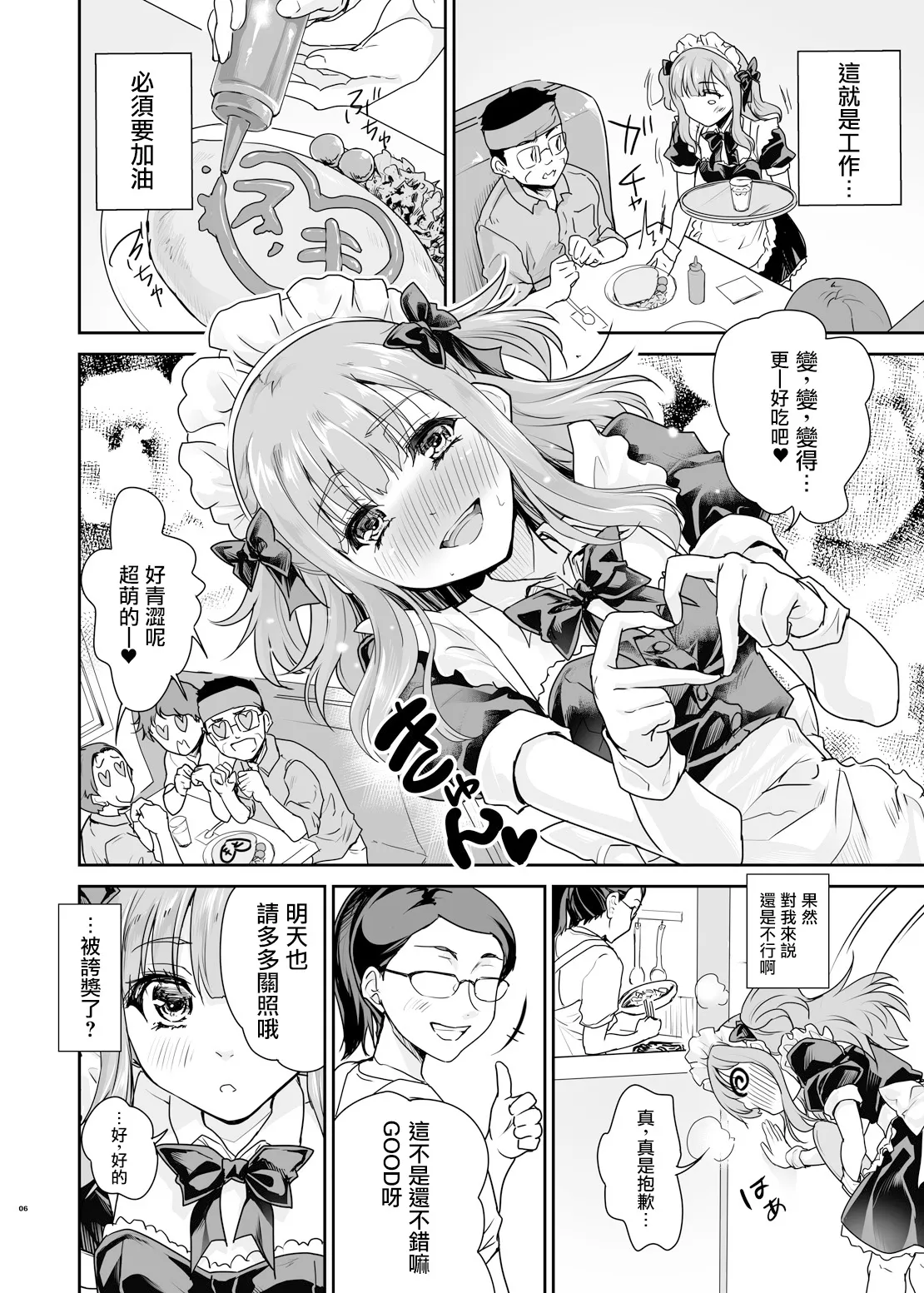 Otokonoko Cafe Cherimag e Youkoso | 欢迎来到男娘咖啡厅樱桃马克杯 page 6 full