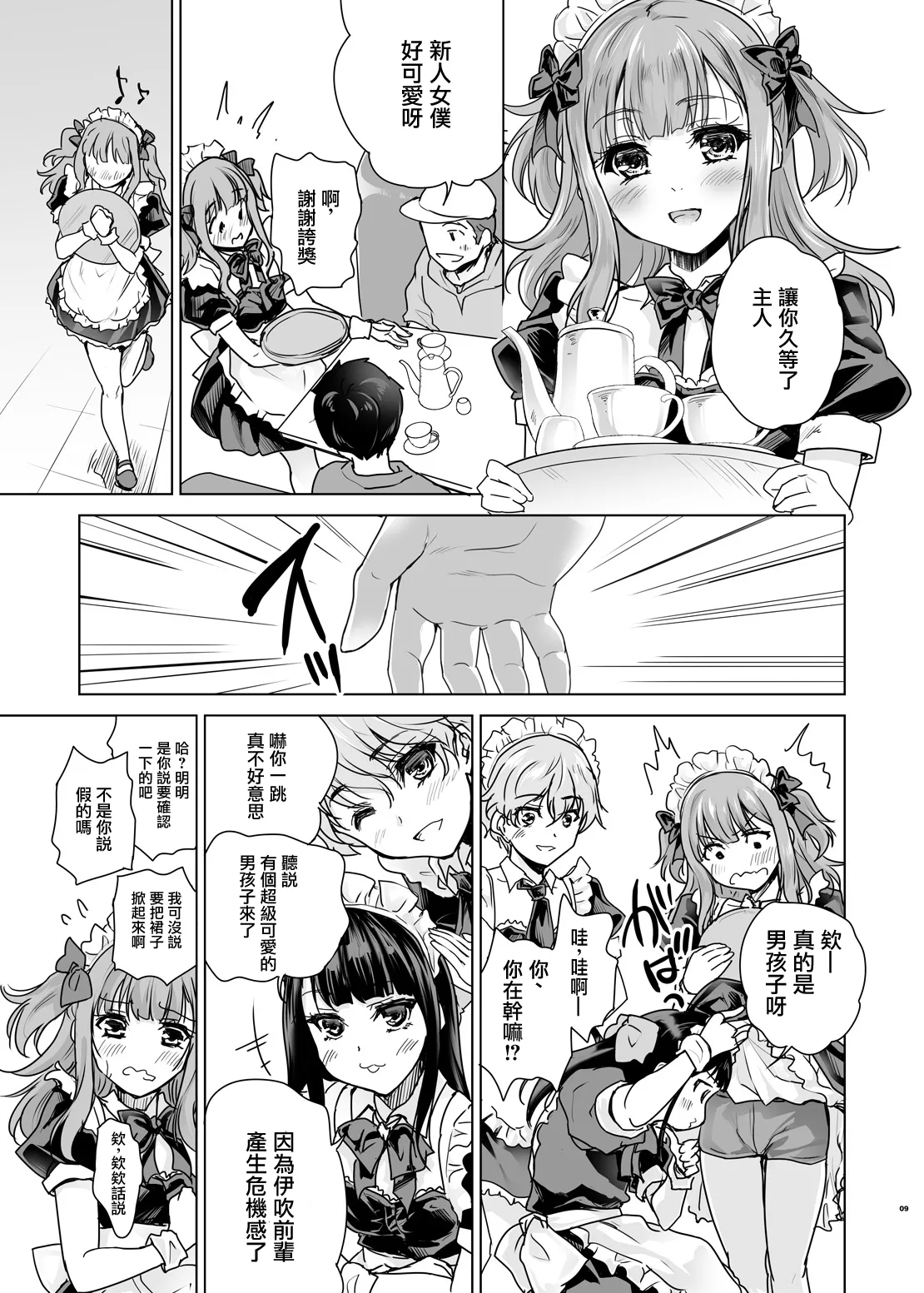 Otokonoko Cafe Cherimag e Youkoso | 欢迎来到男娘咖啡厅樱桃马克杯 page 9 full